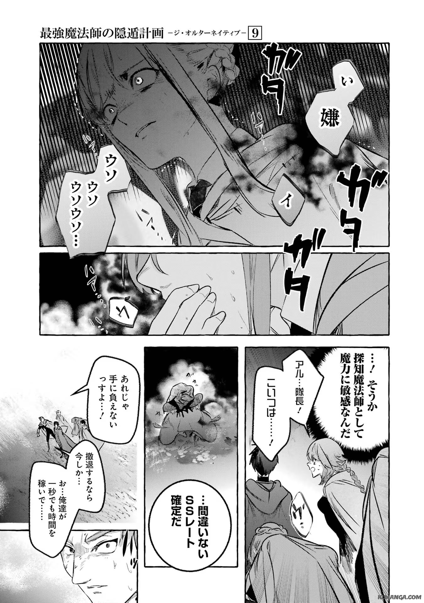 Saikyou Mahoushi no Inton Keikaku - The Alternative - Chapter 36 - Page 35