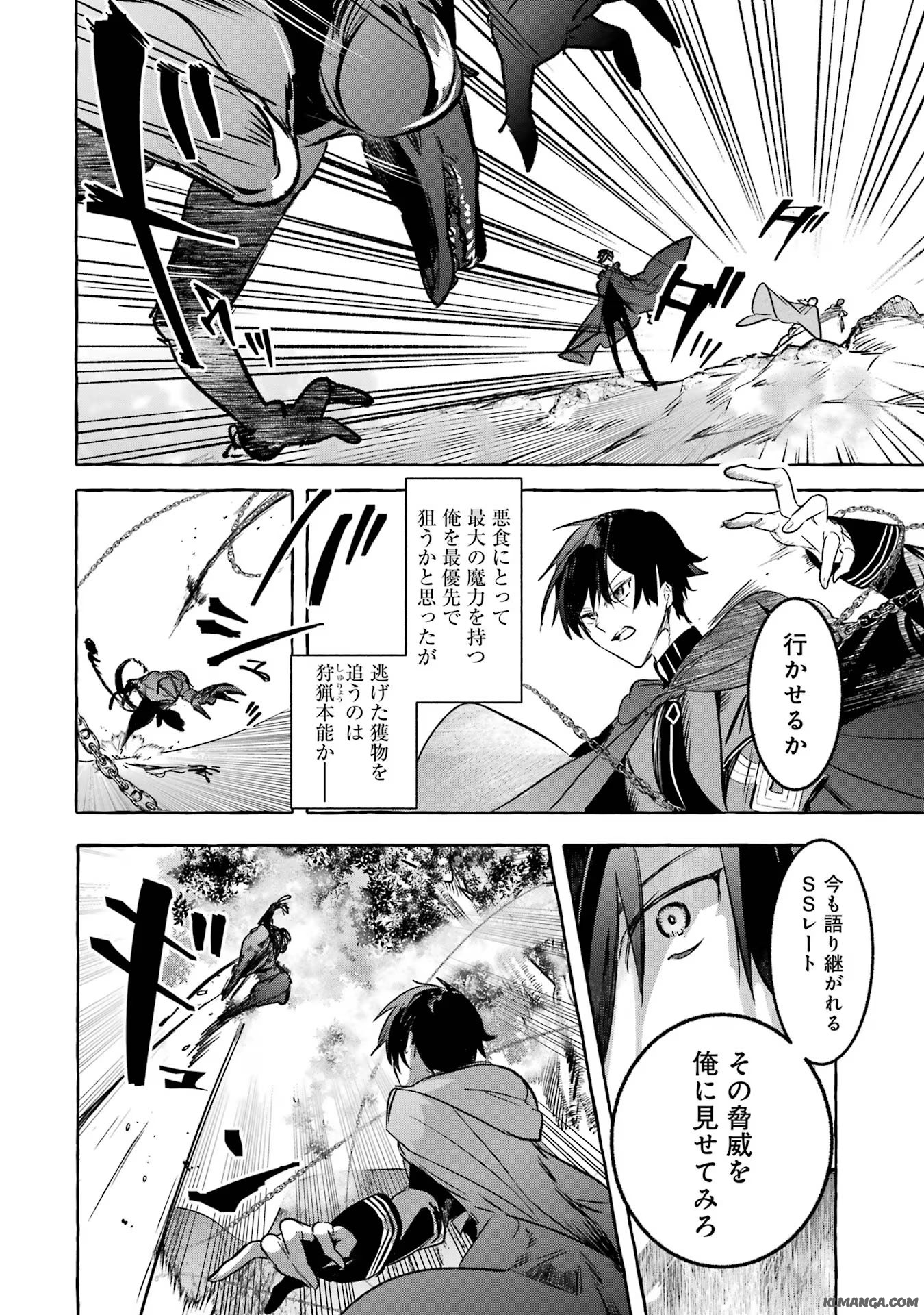 Saikyou Mahoushi no Inton Keikaku - The Alternative - Chapter 36 - Page 38