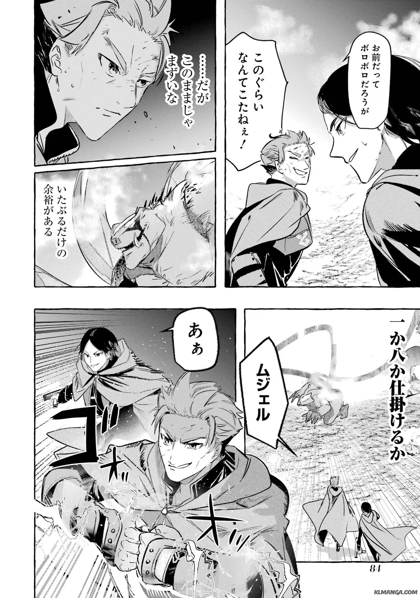 Saikyou Mahoushi no Inton Keikaku - The Alternative - Chapter 36 - Page 4