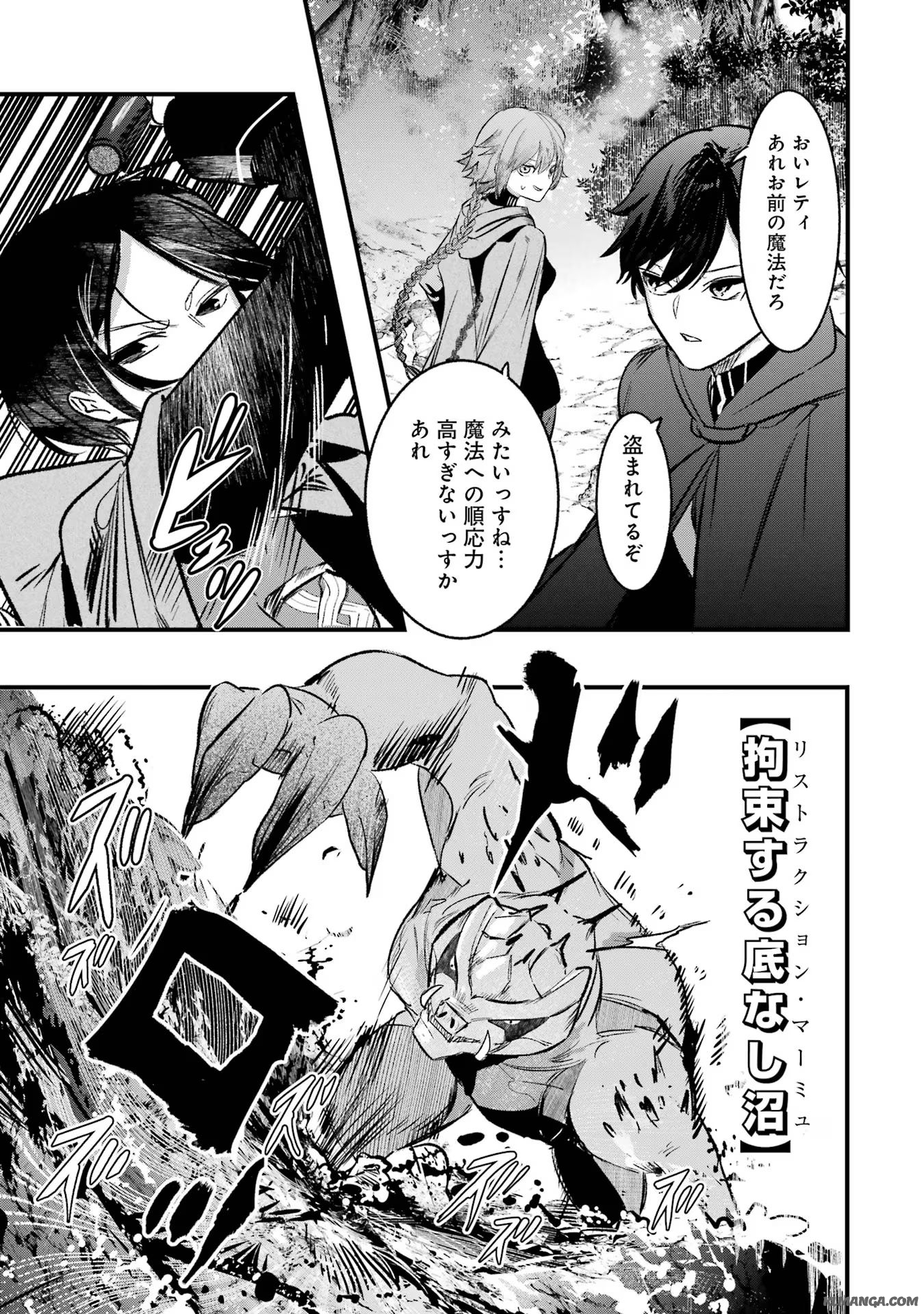 Saikyou Mahoushi no Inton Keikaku - The Alternative - Chapter 36 - Page 7