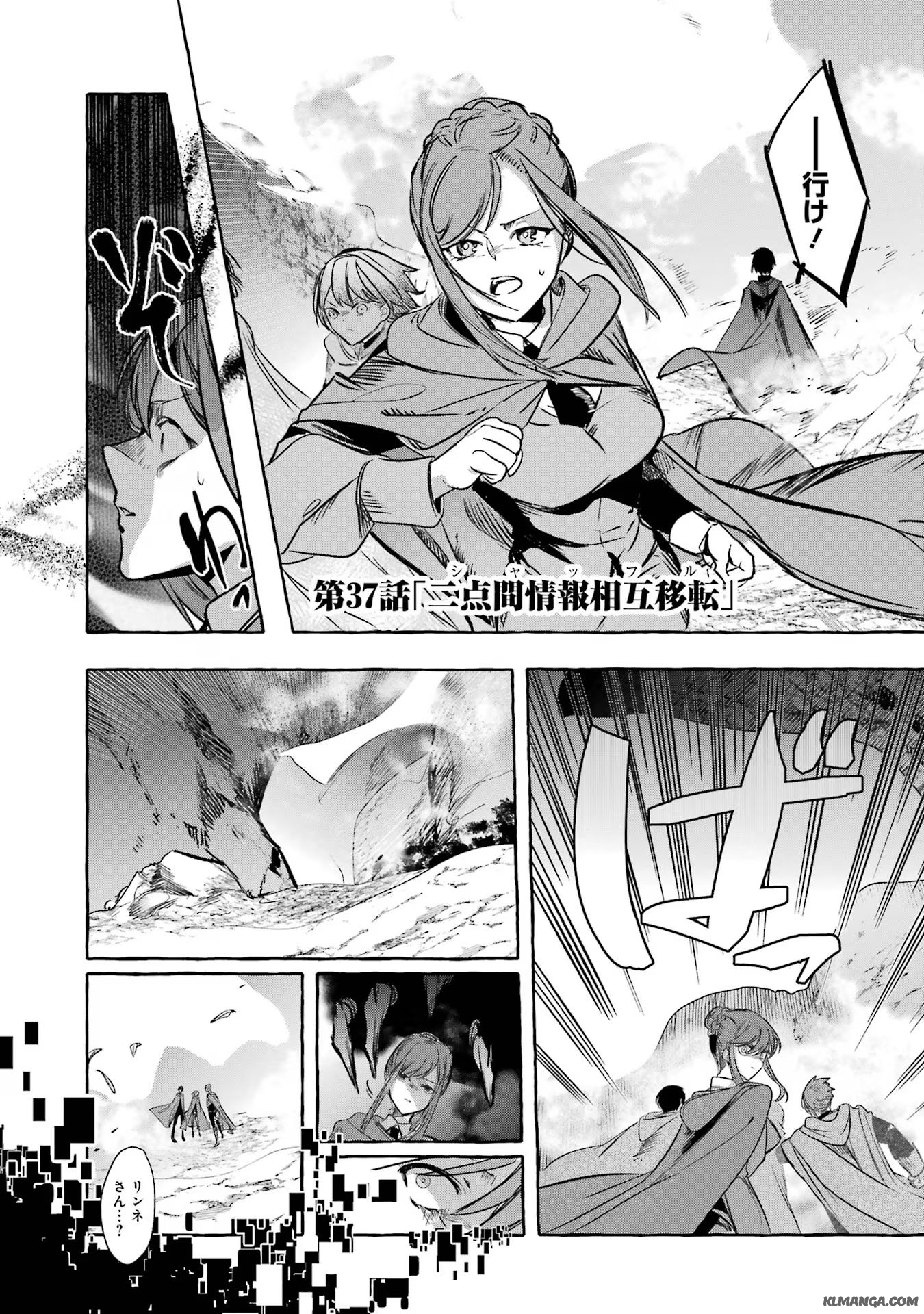 Saikyou Mahoushi no Inton Keikaku - The Alternative - Chapter 37 - Page 1