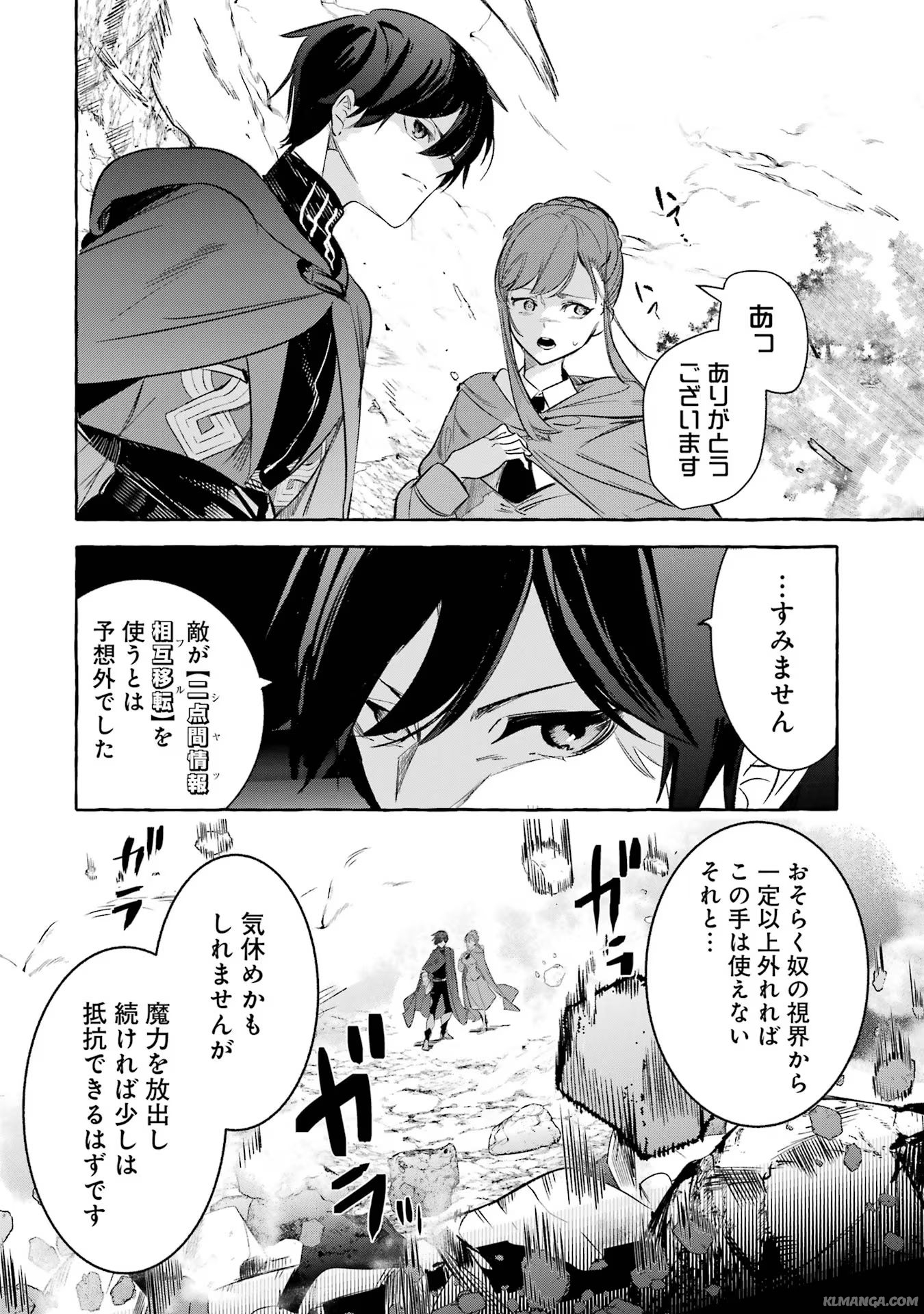 Saikyou Mahoushi no Inton Keikaku - The Alternative - Chapter 37 - Page 12