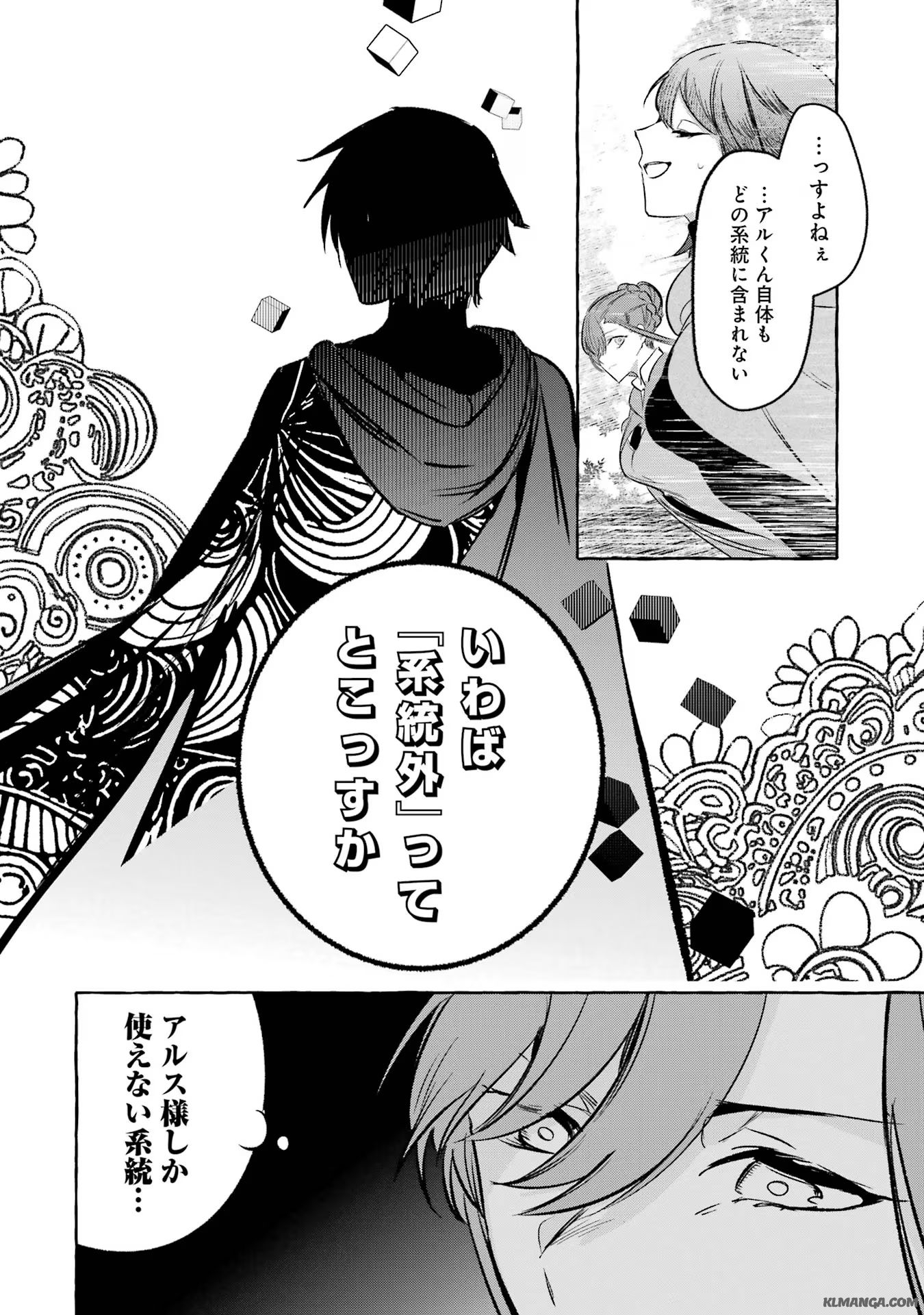 Saikyou Mahoushi no Inton Keikaku - The Alternative - Chapter 37 - Page 16