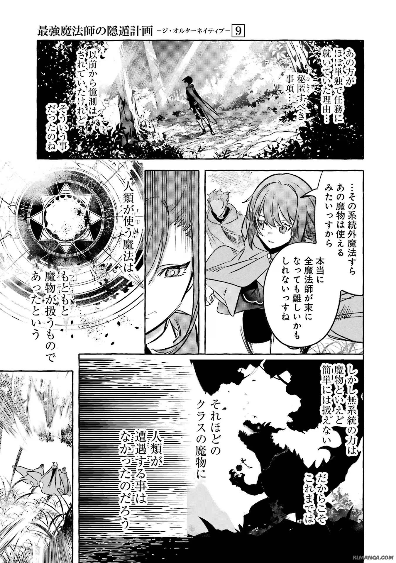 Saikyou Mahoushi no Inton Keikaku - The Alternative - Chapter 37 - Page 17