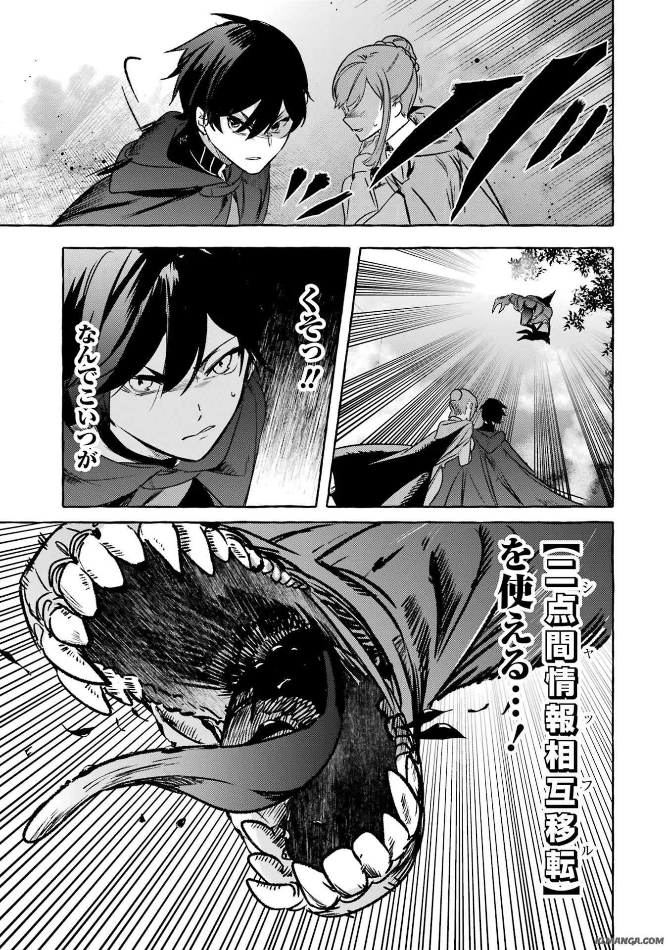 Saikyou Mahoushi no Inton Keikaku - The Alternative - Chapter 37 - Page 3