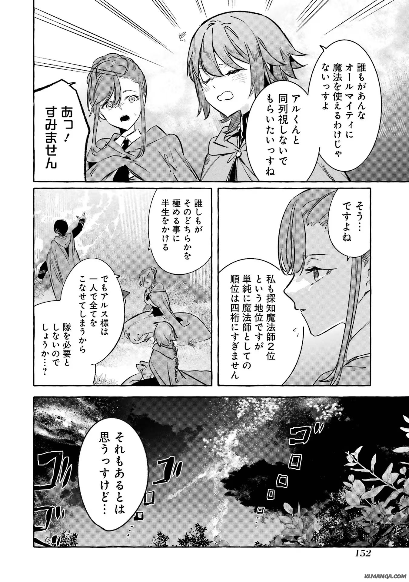 Saikyou Mahoushi no Inton Keikaku - The Alternative - Chapter 37 - Page 32