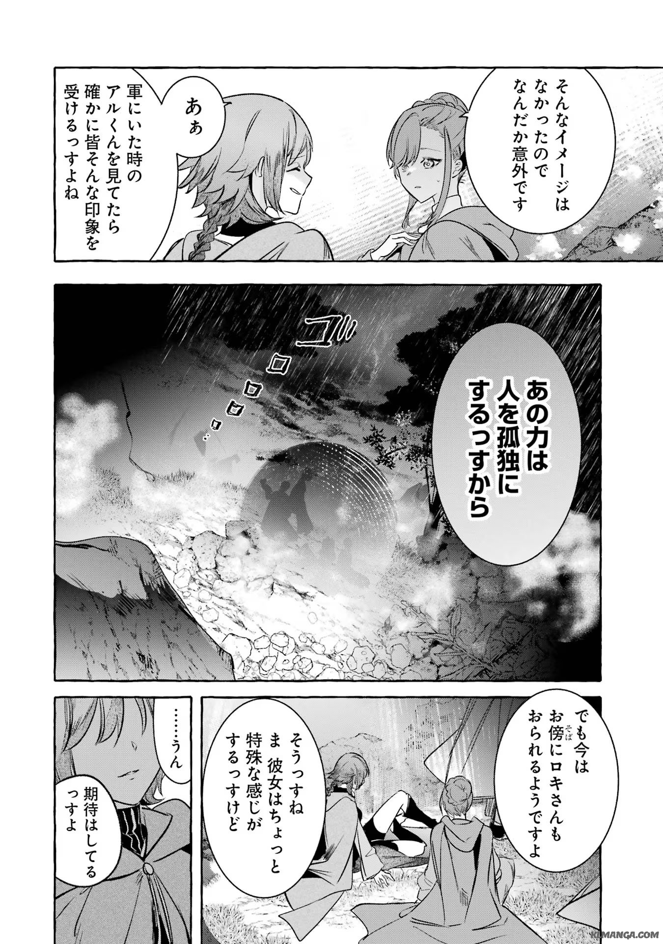 Saikyou Mahoushi no Inton Keikaku - The Alternative - Chapter 37 - Page 34