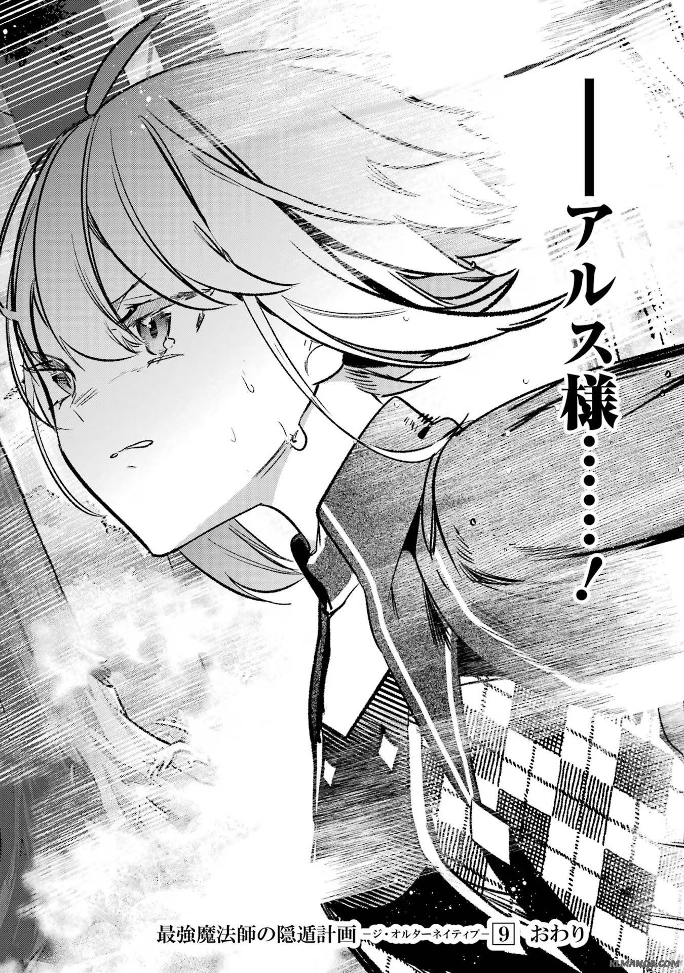 Saikyou Mahoushi no Inton Keikaku - The Alternative - Chapter 37 - Page 38