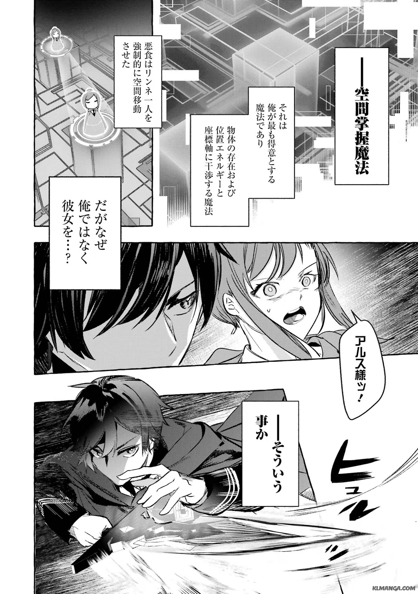 Saikyou Mahoushi no Inton Keikaku - The Alternative - Chapter 37 - Page 4