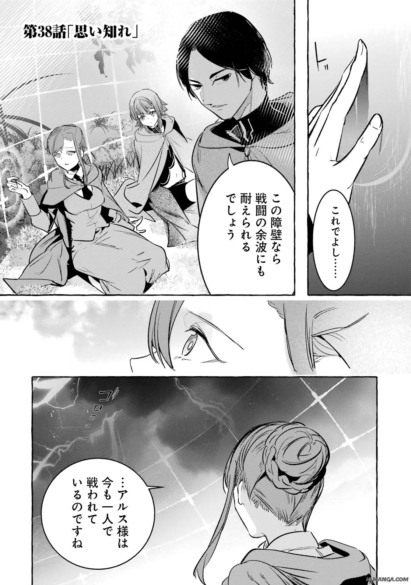 Saikyou Mahoushi no Inton Keikaku - The Alternative - Chapter 38 - Page 1