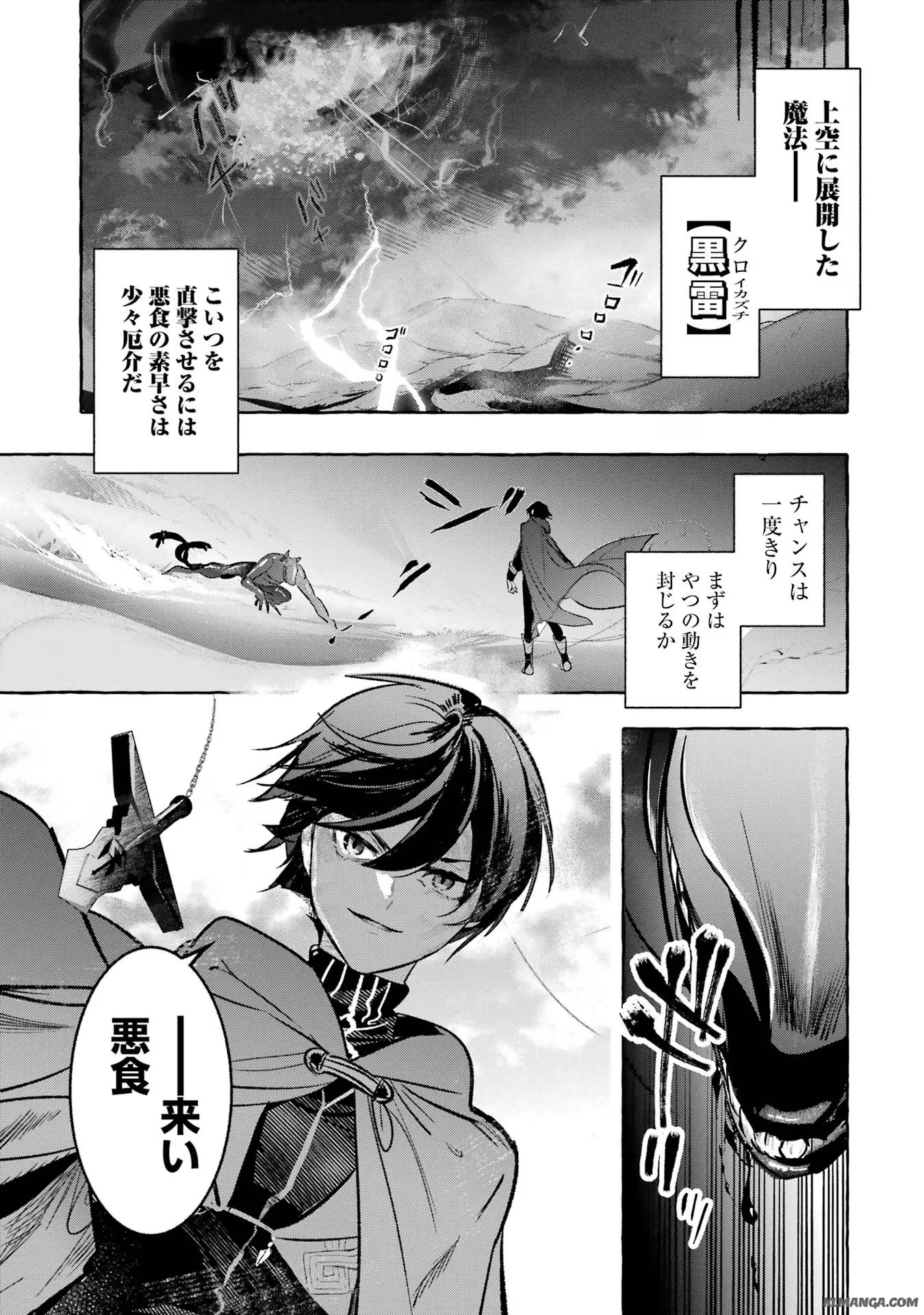 Saikyou Mahoushi no Inton Keikaku - The Alternative - Chapter 38 - Page 11