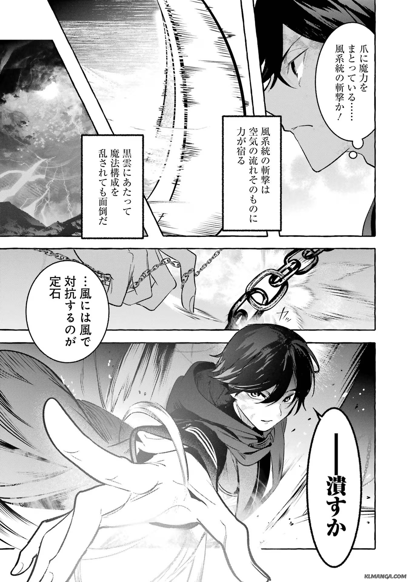 Saikyou Mahoushi no Inton Keikaku - The Alternative - Chapter 38 - Page 13