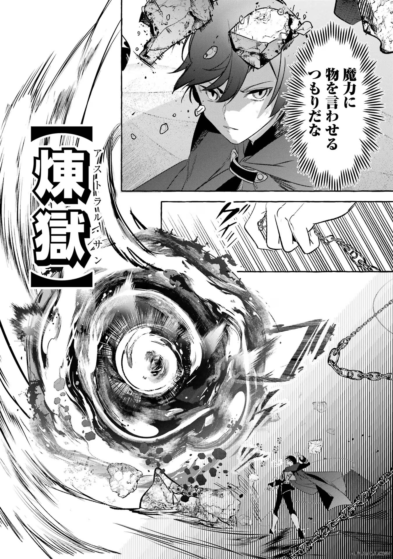 Saikyou Mahoushi no Inton Keikaku - The Alternative - Chapter 38 - Page 20