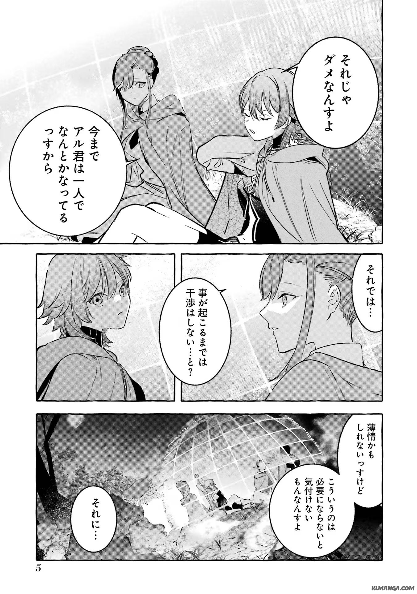 Saikyou Mahoushi no Inton Keikaku - The Alternative - Chapter 38 - Page 3