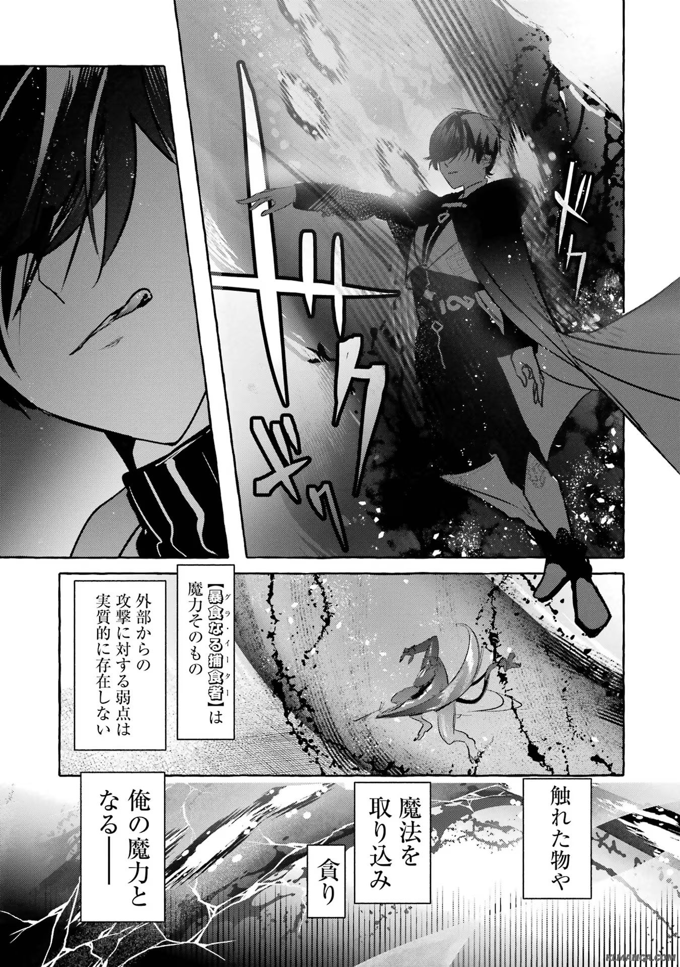 Saikyou Mahoushi no Inton Keikaku - The Alternative - Chapter 38 - Page 35