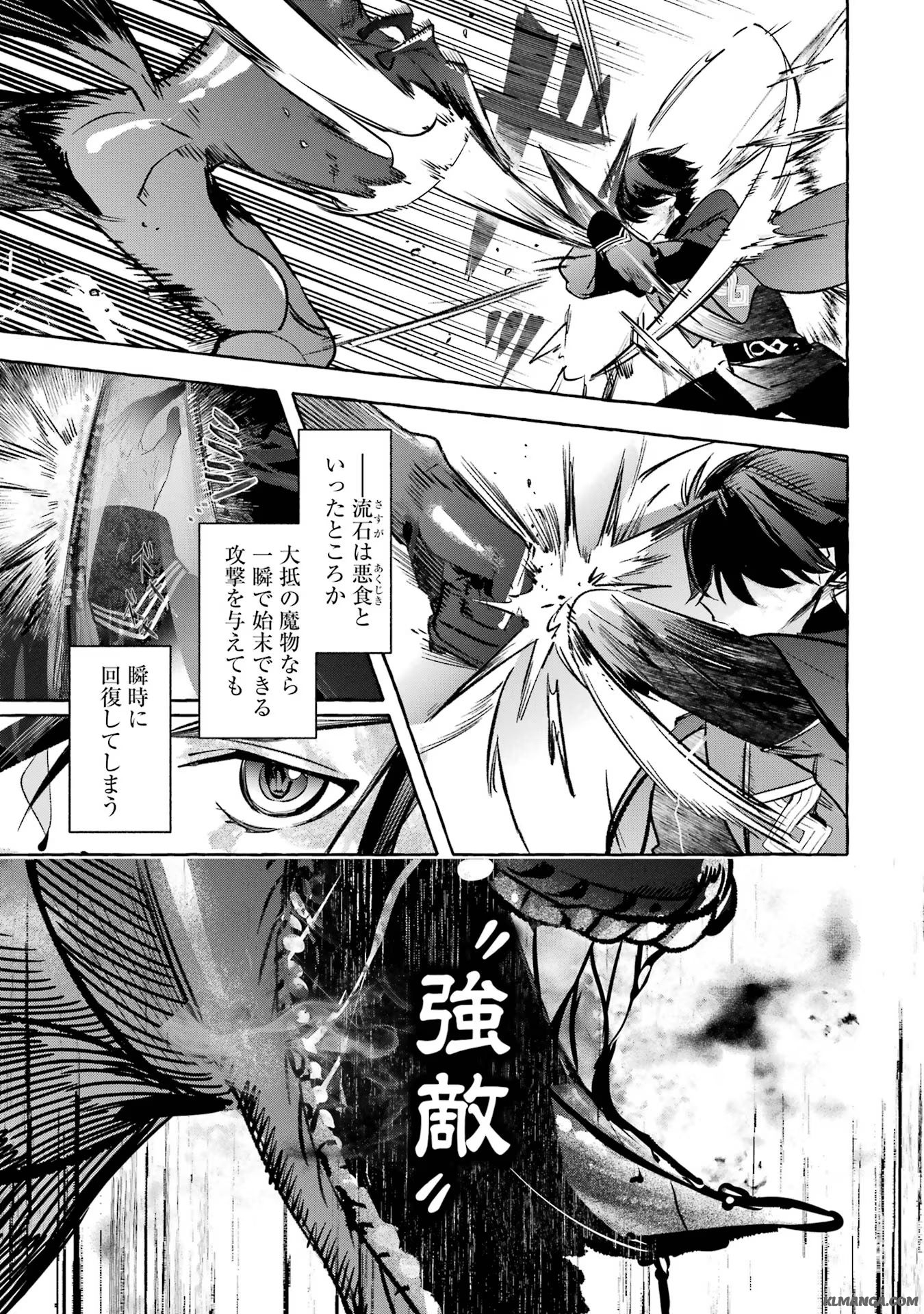 Saikyou Mahoushi no Inton Keikaku - The Alternative - Chapter 38 - Page 9