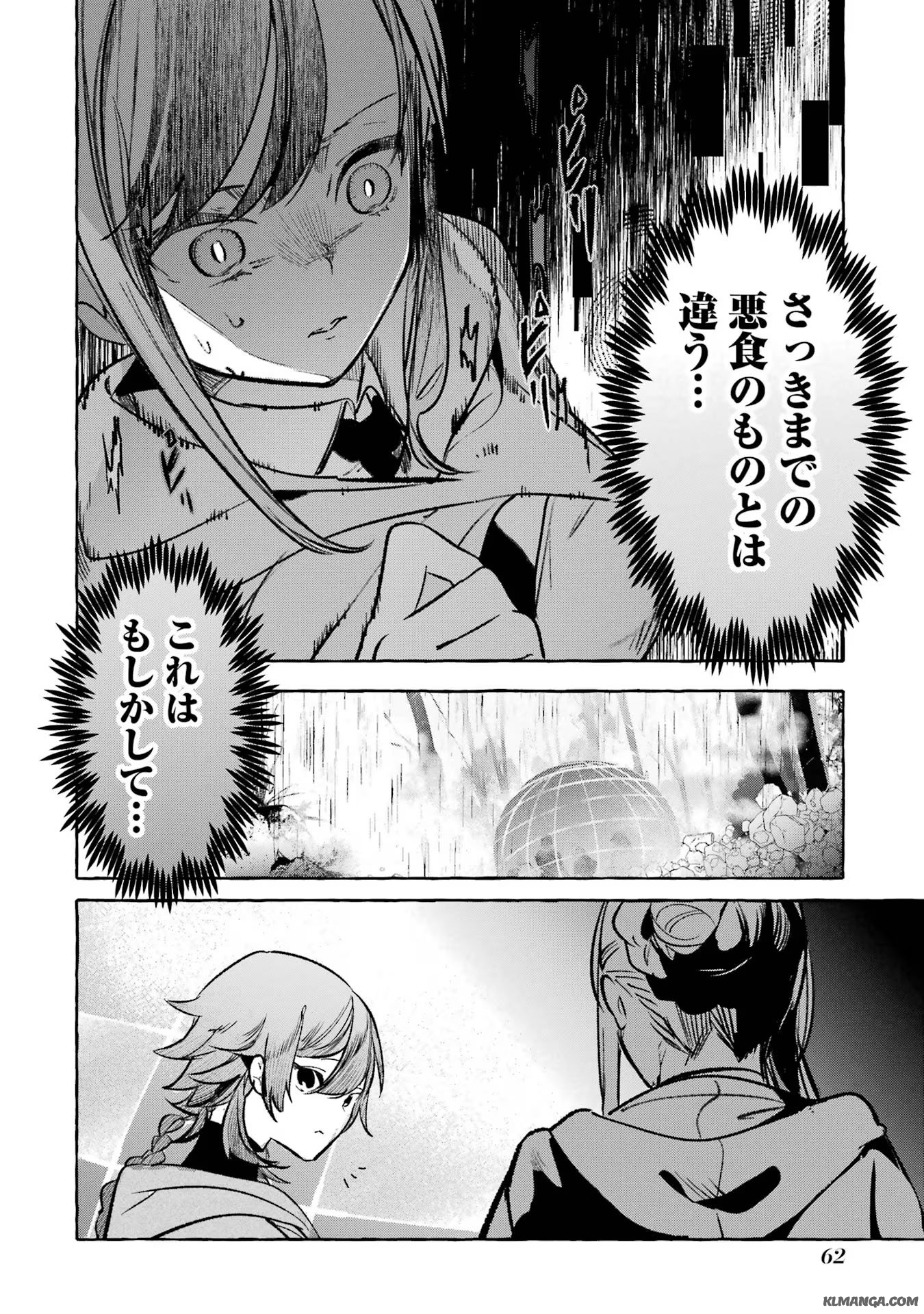 Saikyou Mahoushi no Inton Keikaku - The Alternative - Chapter 39 - Page 18