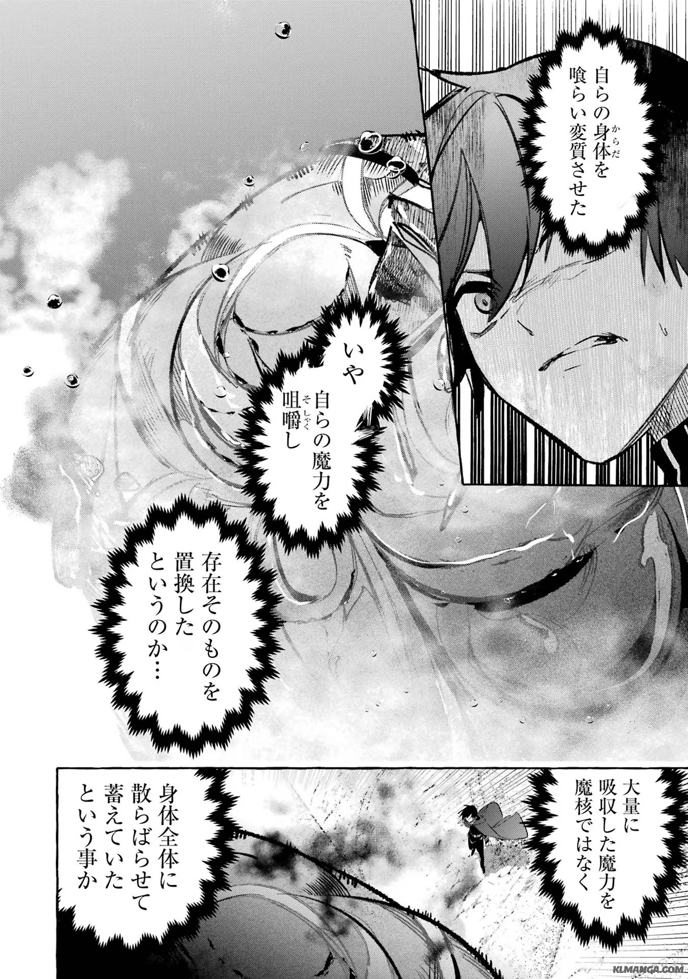 Saikyou Mahoushi no Inton Keikaku - The Alternative - Chapter 39 - Page 22