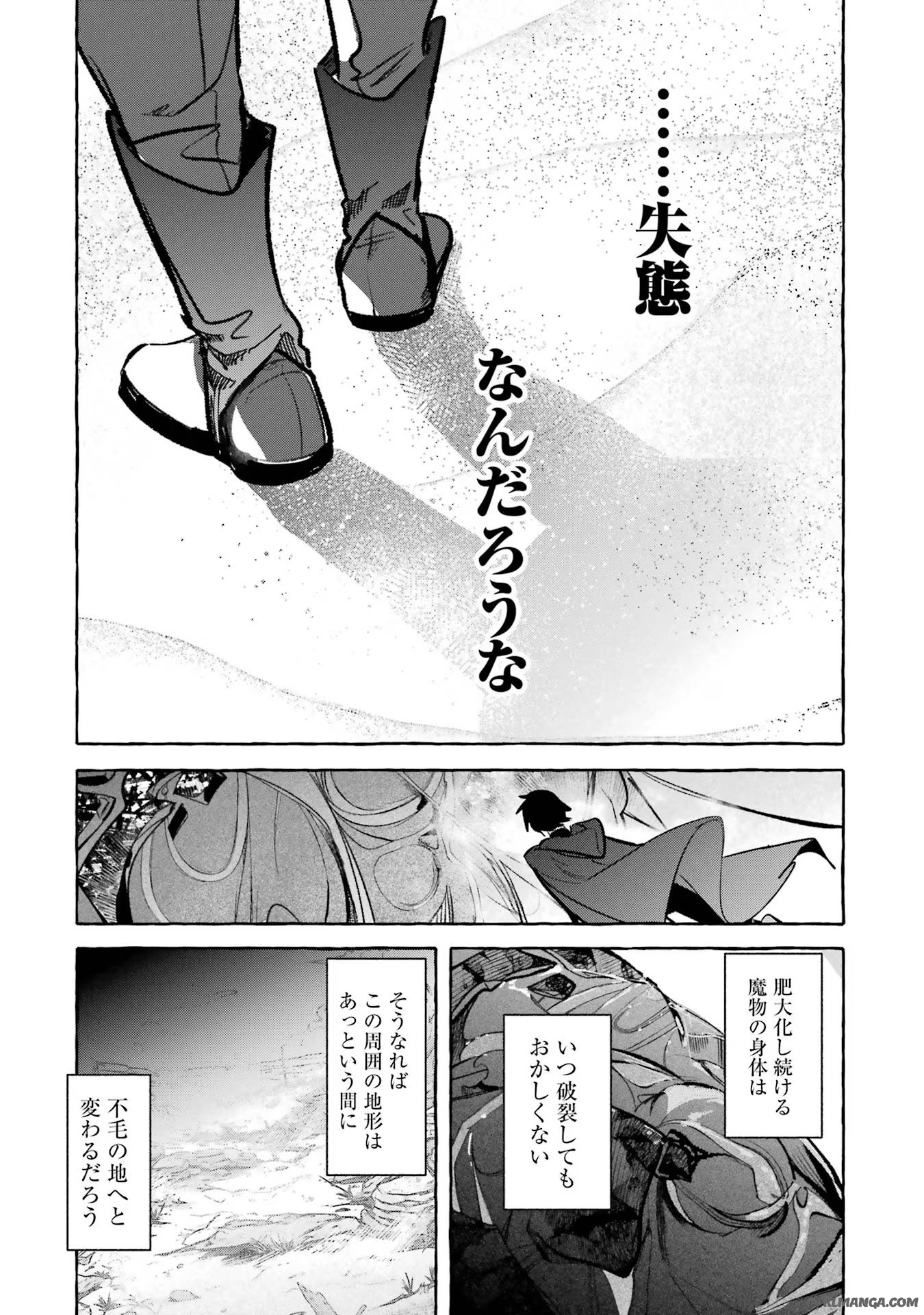 Saikyou Mahoushi no Inton Keikaku - The Alternative - Chapter 39 - Page 24