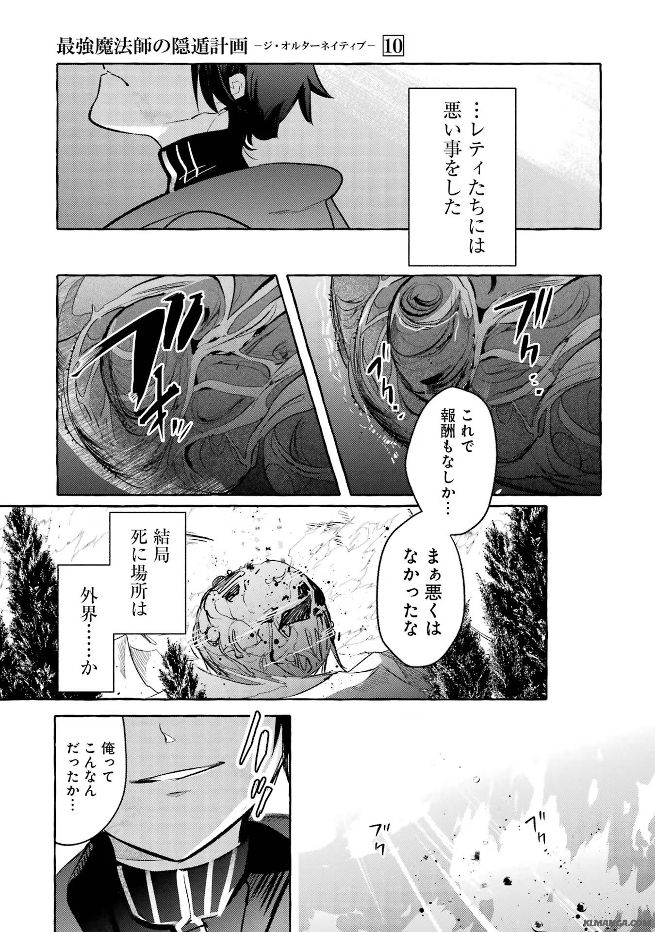 Saikyou Mahoushi no Inton Keikaku - The Alternative - Chapter 39 - Page 25
