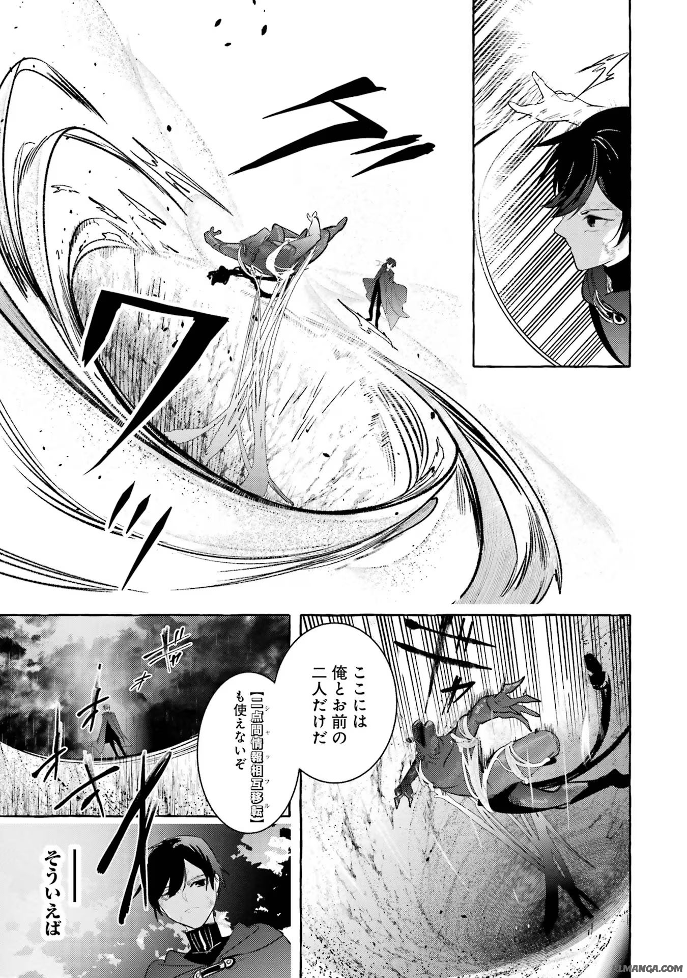 Saikyou Mahoushi no Inton Keikaku - The Alternative - Chapter 39 - Page 3