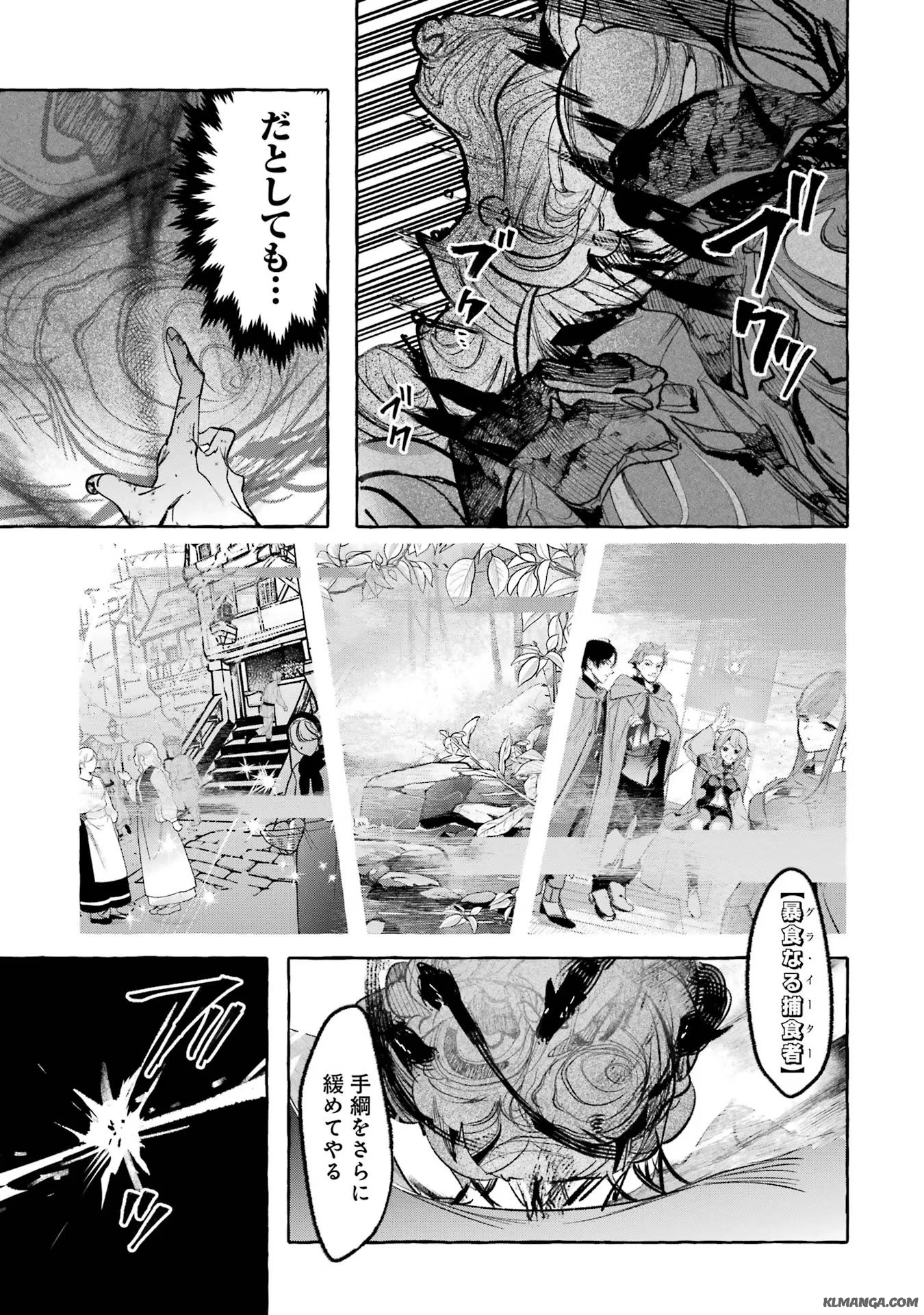 Saikyou Mahoushi no Inton Keikaku - The Alternative - Chapter 39 - Page 33