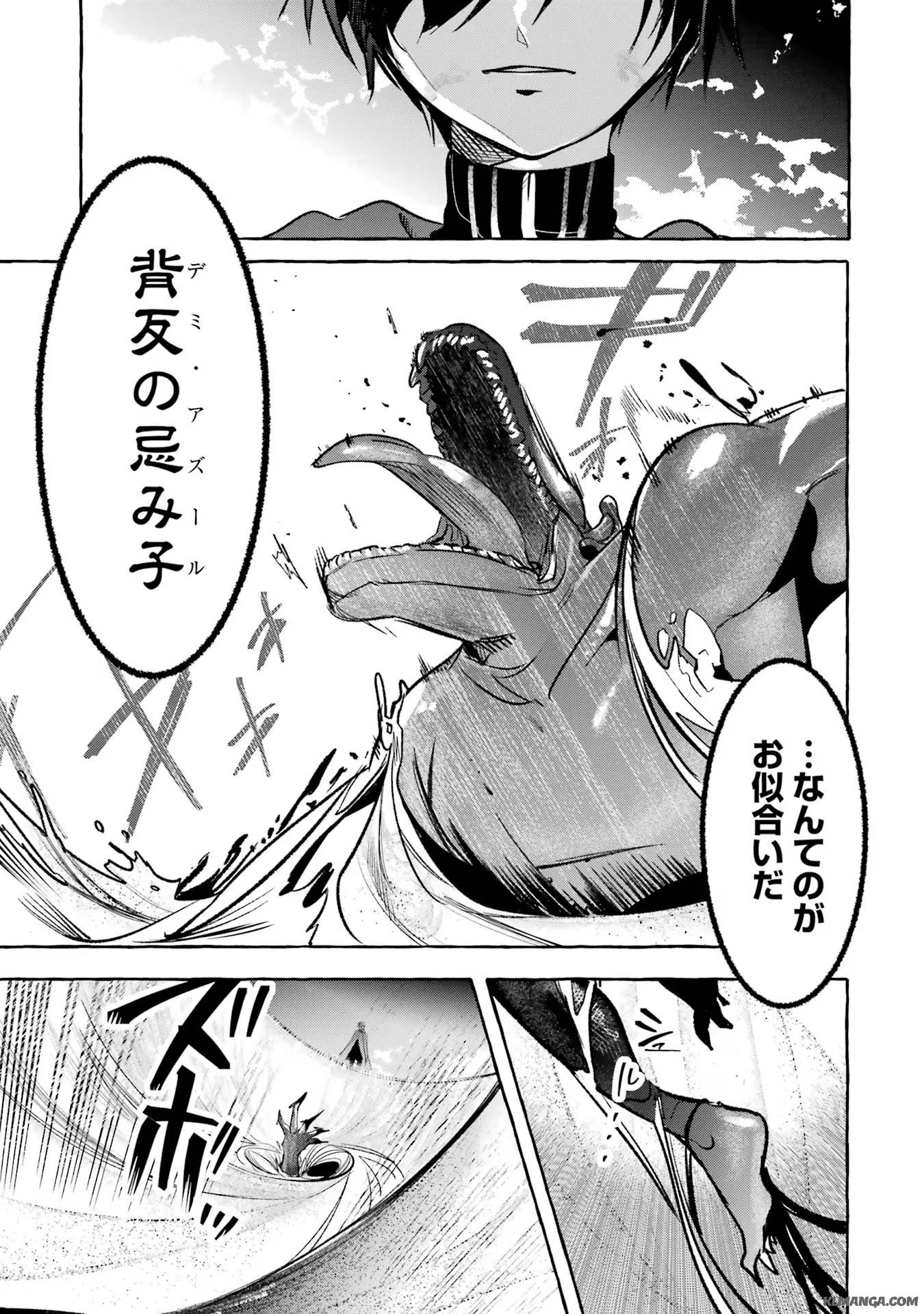 Saikyou Mahoushi no Inton Keikaku - The Alternative - Chapter 39 - Page 5