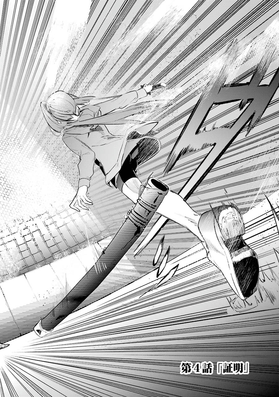 Saikyou Mahoushi no Inton Keikaku - The Alternative - Chapter 4 - Page 1