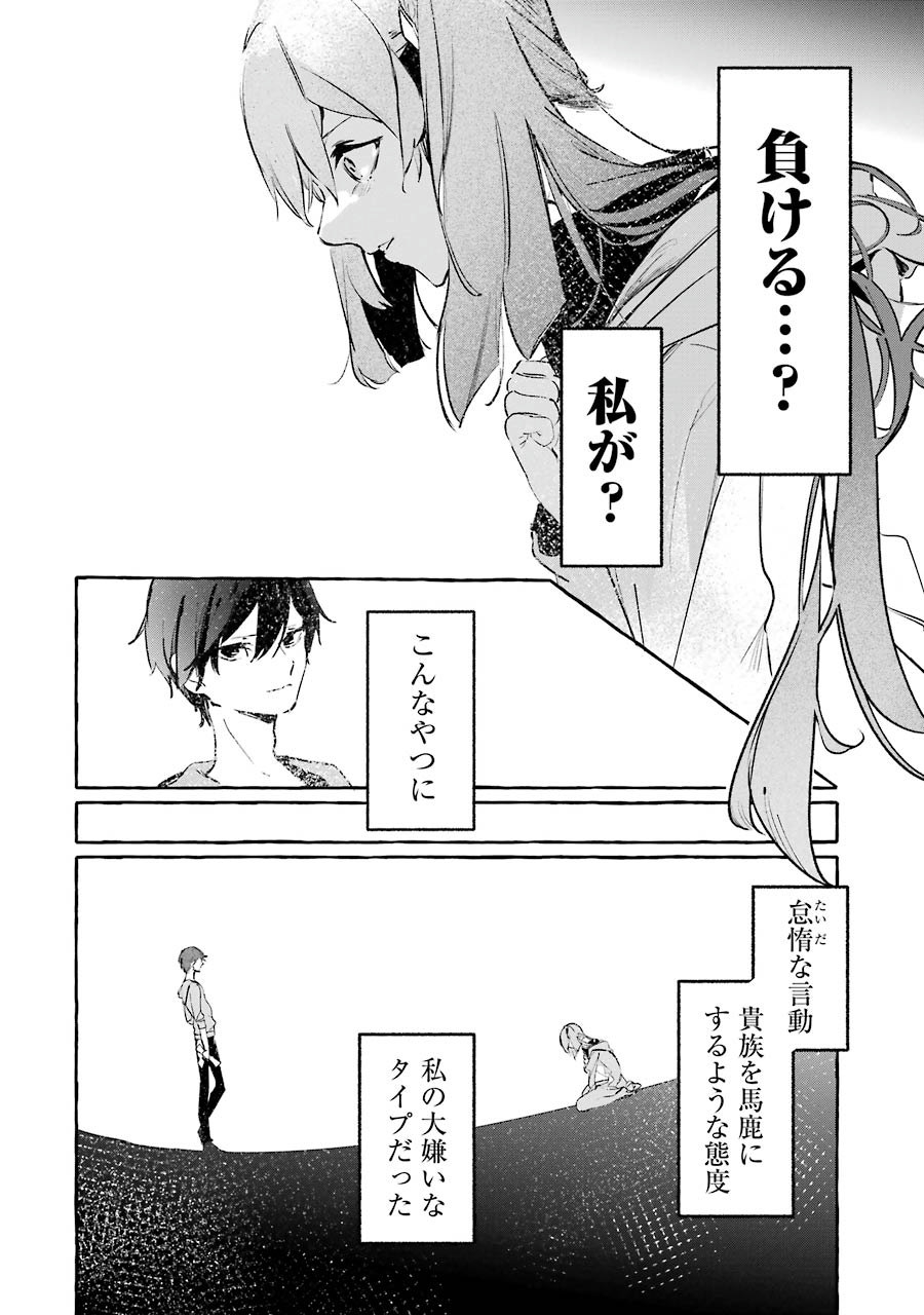 Saikyou Mahoushi no Inton Keikaku - The Alternative - Chapter 4 - Page 11