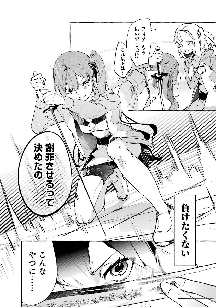 Saikyou Mahoushi no Inton Keikaku - The Alternative - Chapter 4 - Page 13