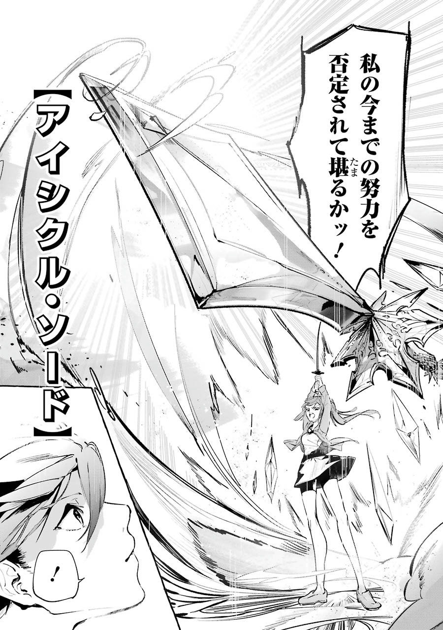 Saikyou Mahoushi no Inton Keikaku - The Alternative - Chapter 4 - Page 14