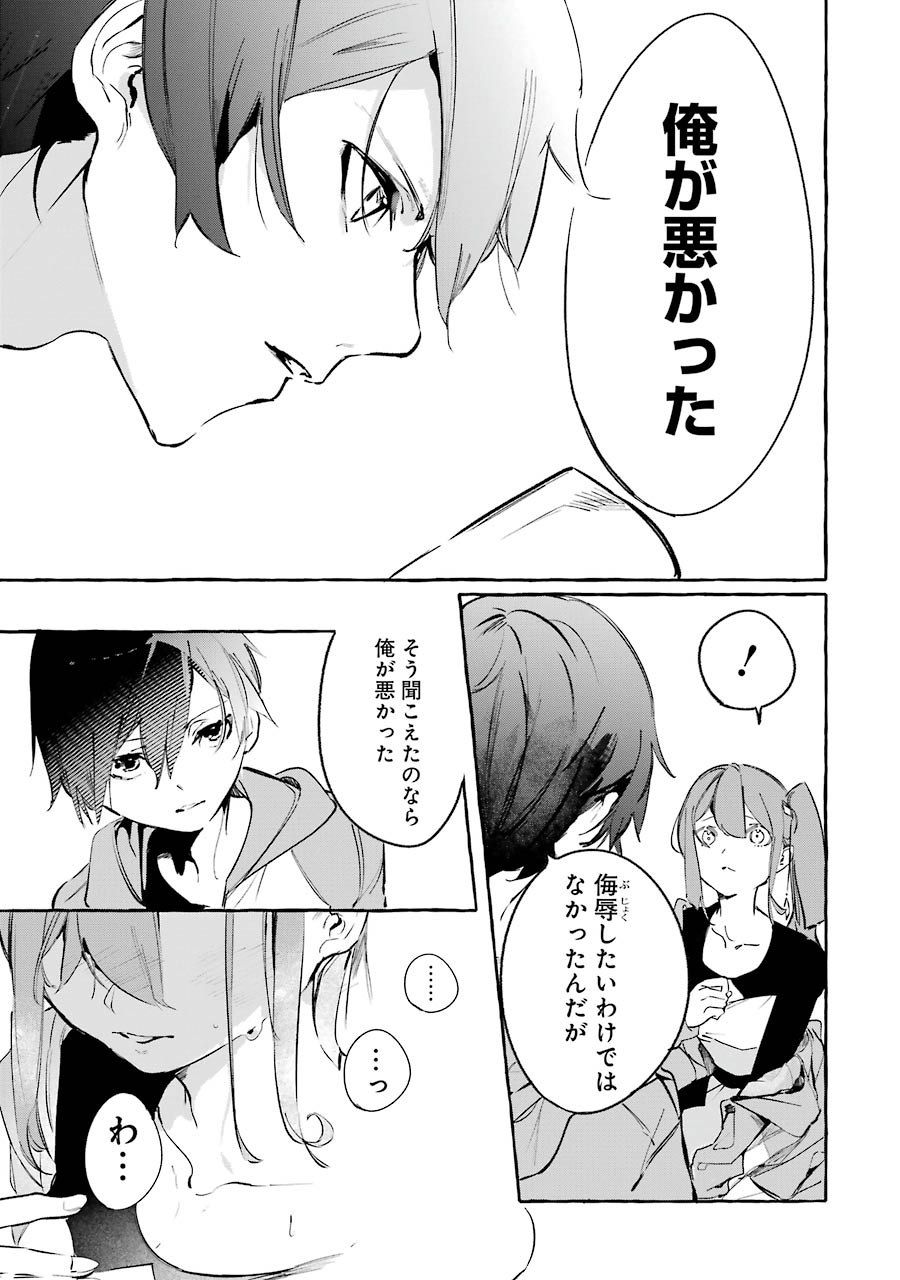 Saikyou Mahoushi no Inton Keikaku - The Alternative - Chapter 4 - Page 22