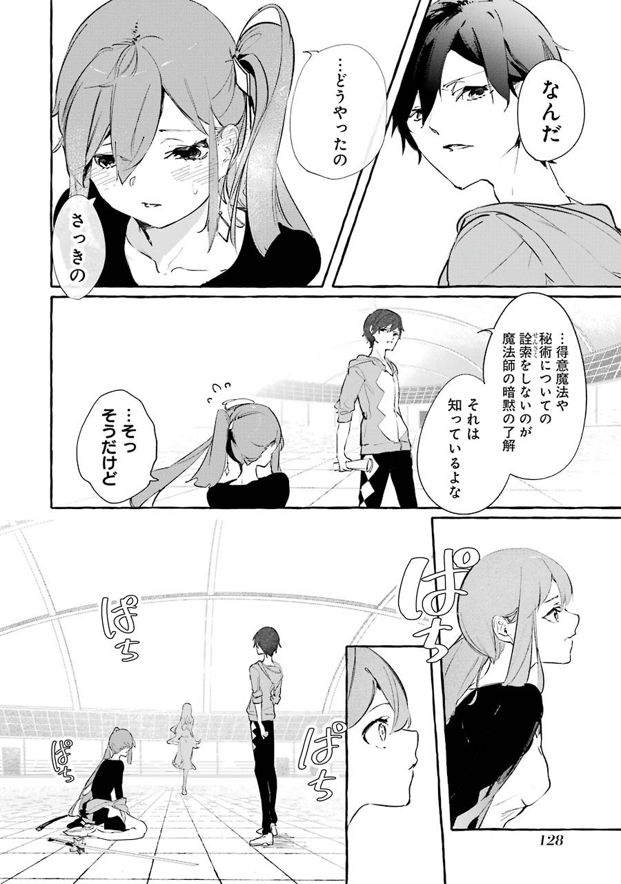 Saikyou Mahoushi no Inton Keikaku - The Alternative - Chapter 4 - Page 25