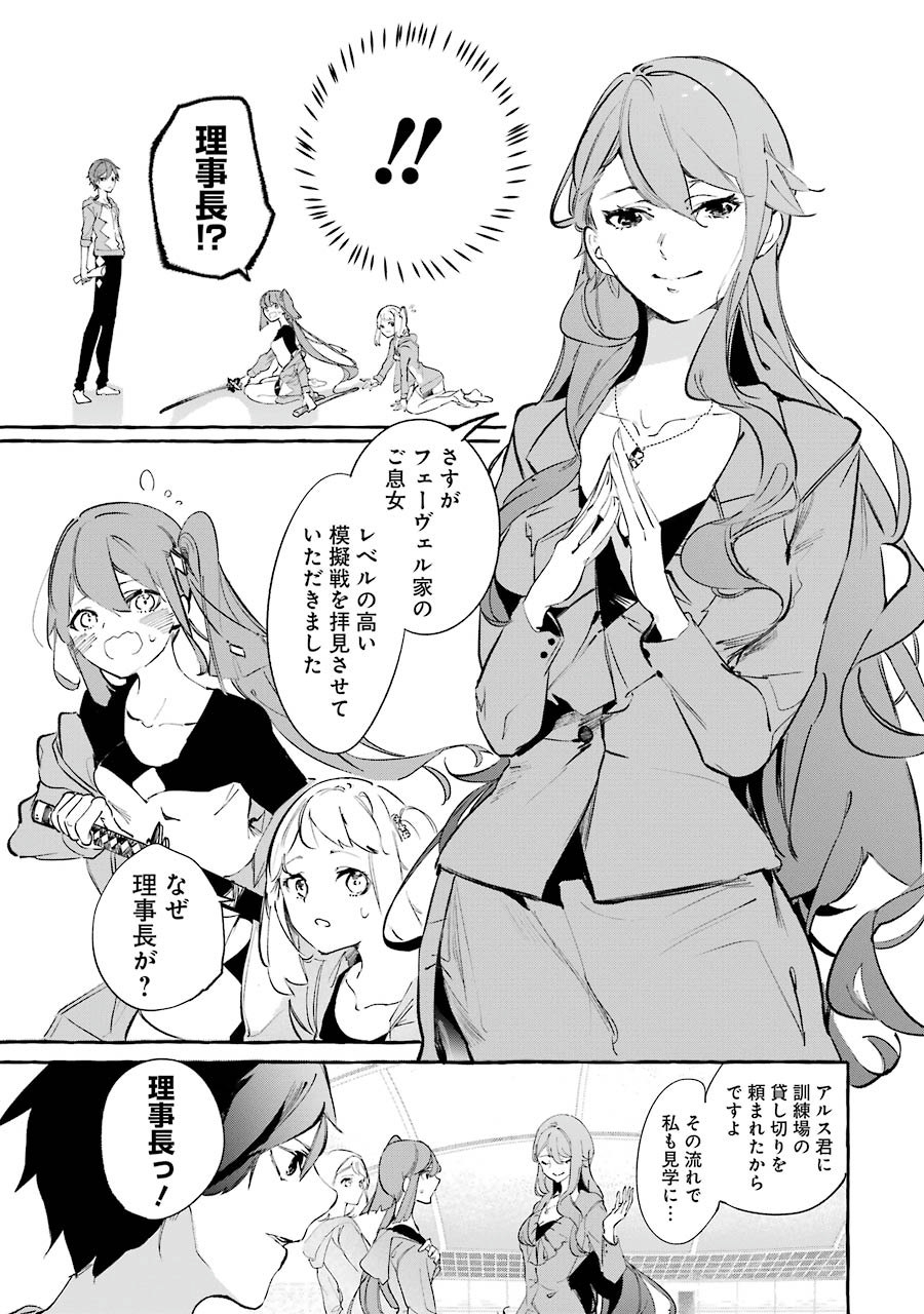 Saikyou Mahoushi no Inton Keikaku - The Alternative - Chapter 4 - Page 26