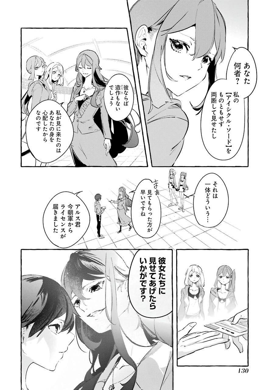 Saikyou Mahoushi no Inton Keikaku - The Alternative - Chapter 4 - Page 27