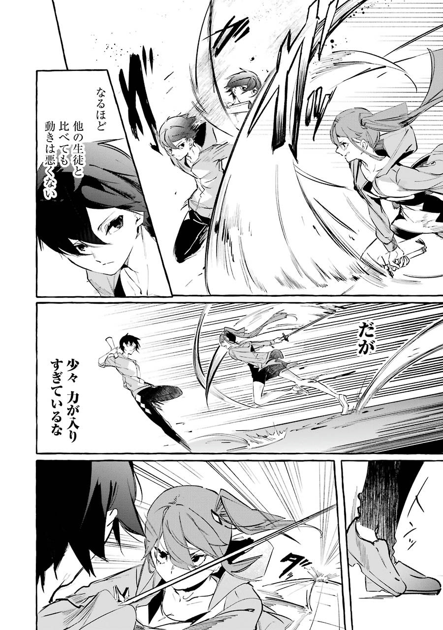 Saikyou Mahoushi no Inton Keikaku - The Alternative - Chapter 4 - Page 3