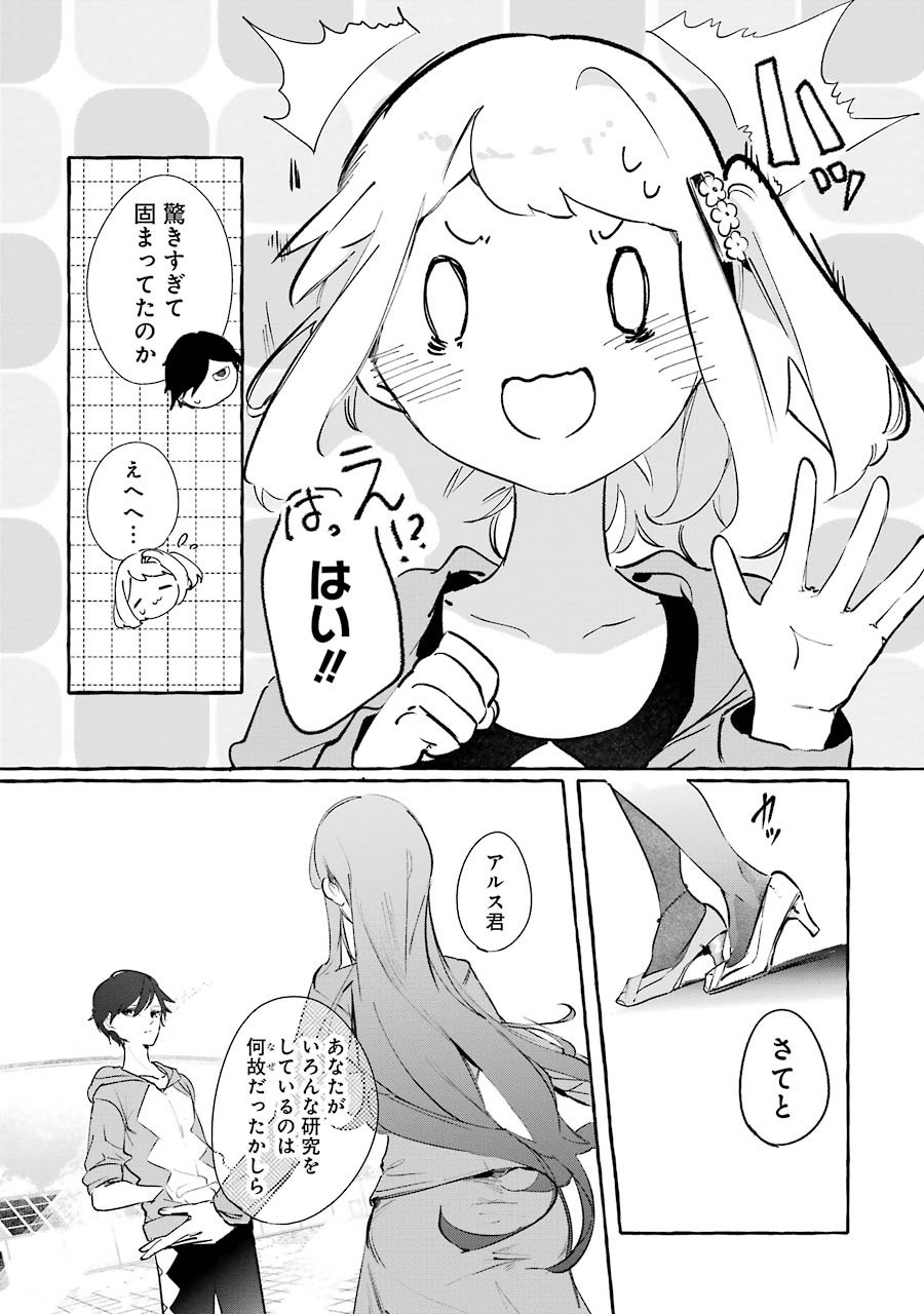 Saikyou Mahoushi no Inton Keikaku - The Alternative - Chapter 4 - Page 30