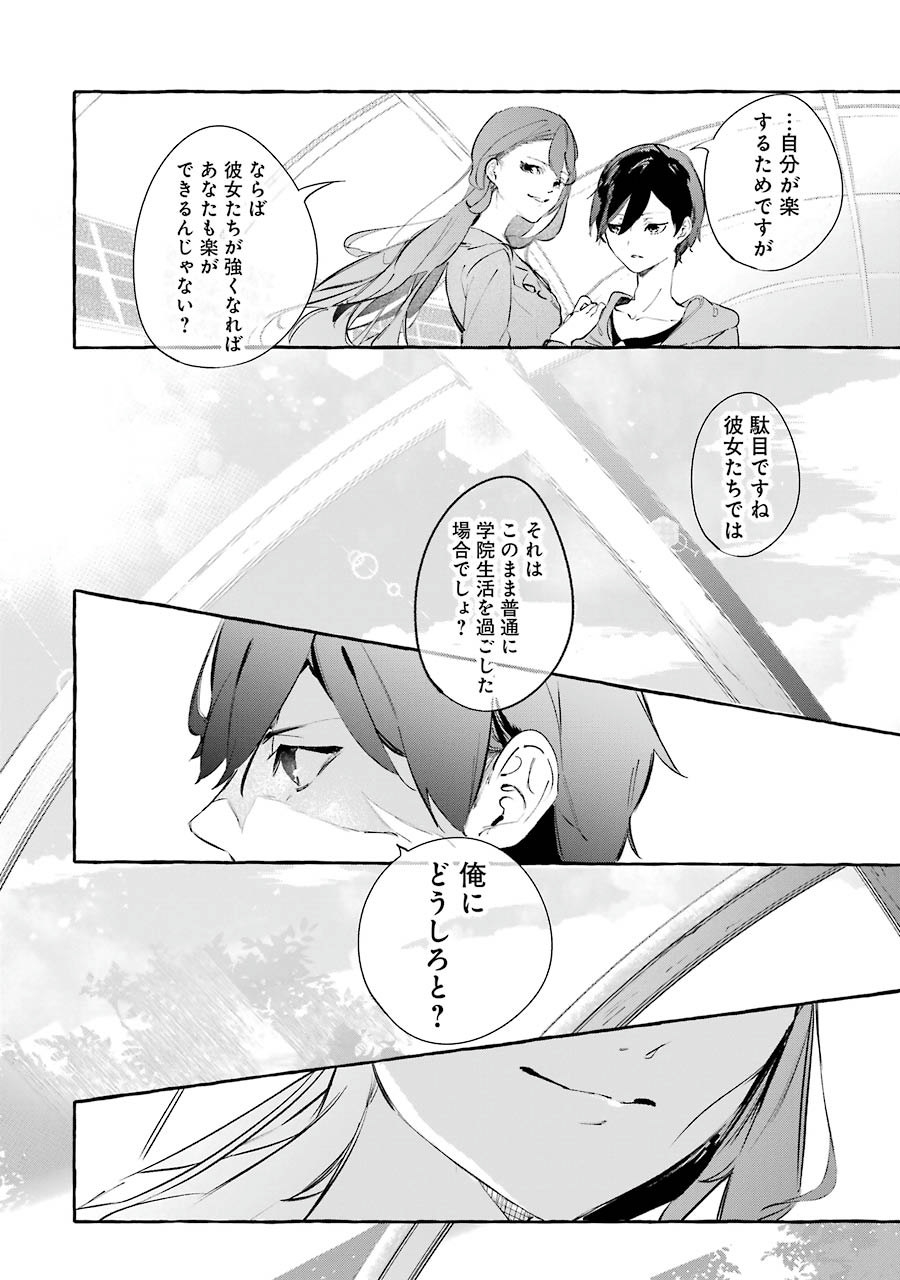 Saikyou Mahoushi no Inton Keikaku - The Alternative - Chapter 4 - Page 31