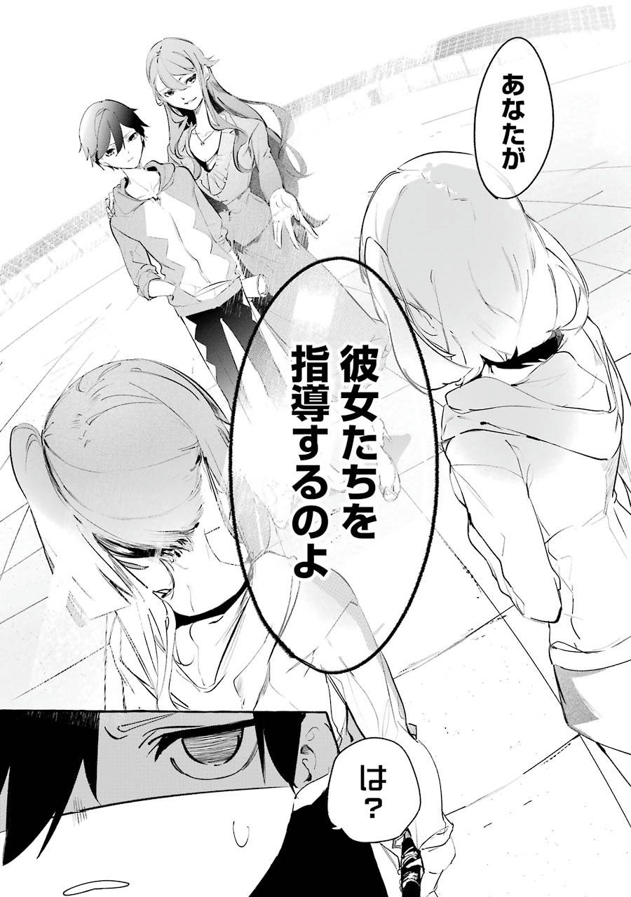 Saikyou Mahoushi no Inton Keikaku - The Alternative - Chapter 4 - Page 32