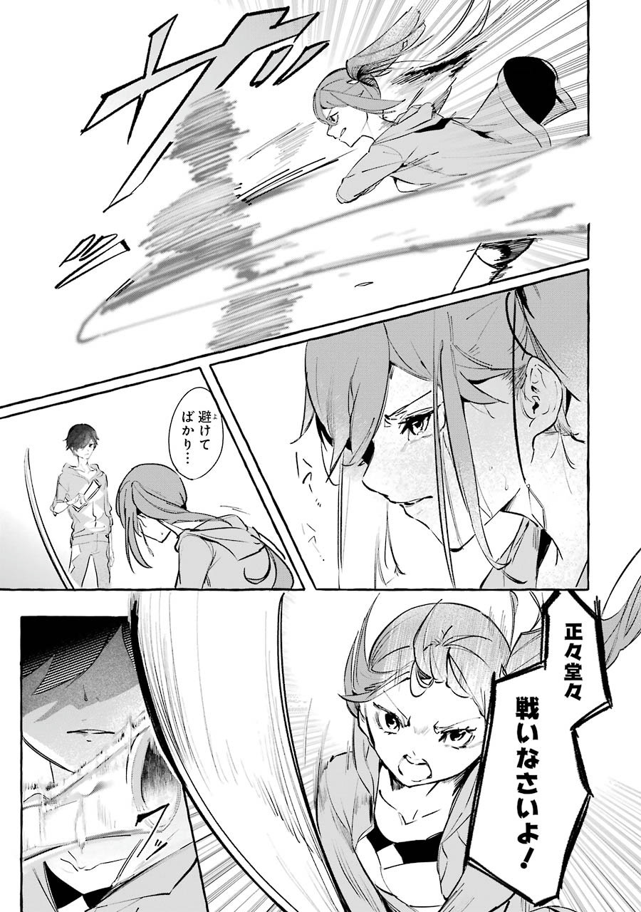 Saikyou Mahoushi no Inton Keikaku - The Alternative - Chapter 4 - Page 4