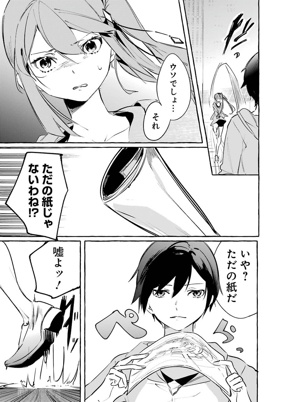 Saikyou Mahoushi no Inton Keikaku - The Alternative - Chapter 4 - Page 6