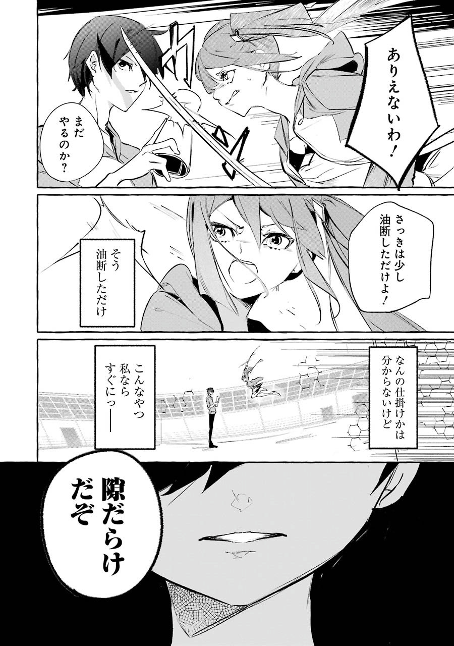 Saikyou Mahoushi no Inton Keikaku - The Alternative - Chapter 4 - Page 7