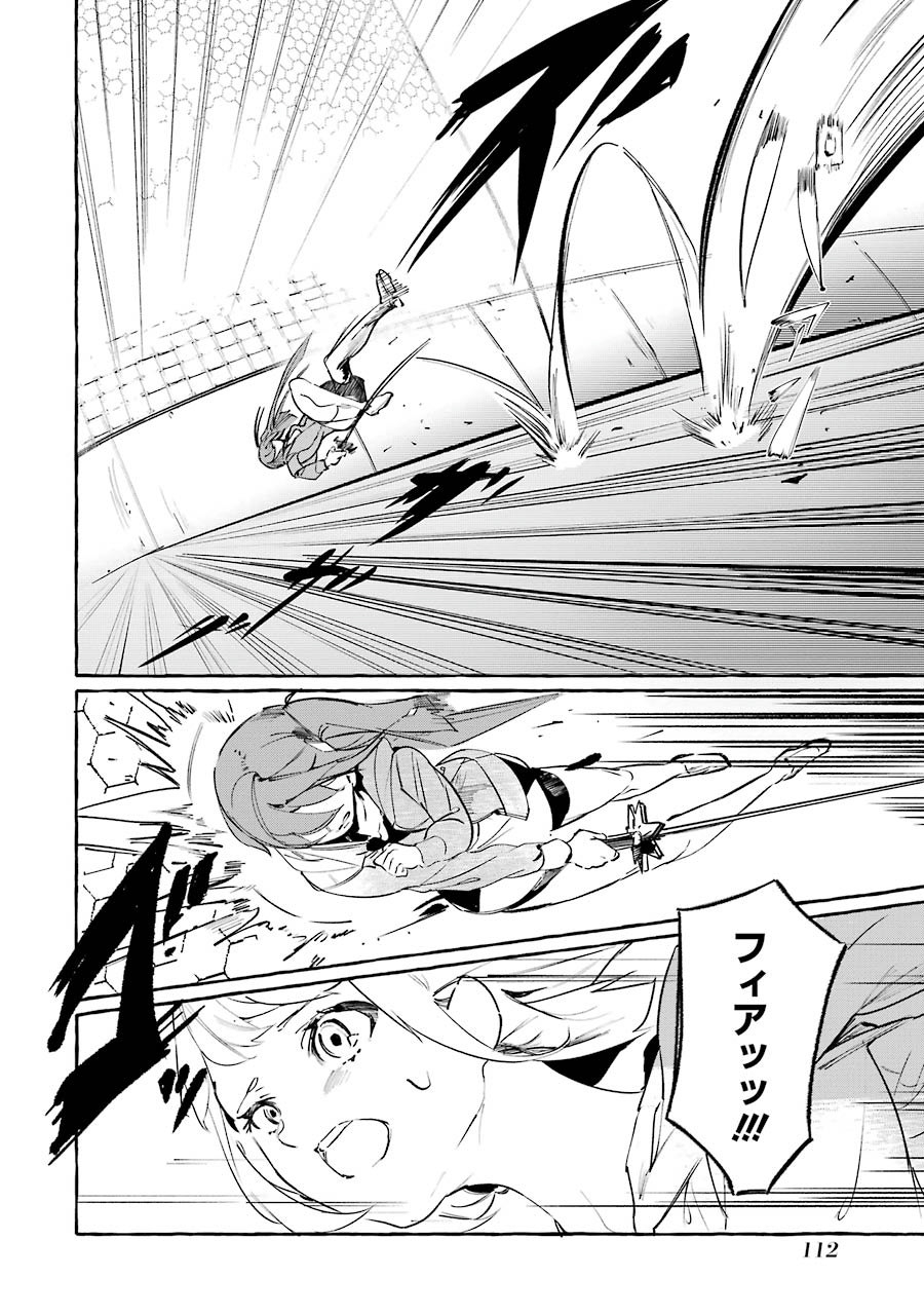 Saikyou Mahoushi no Inton Keikaku - The Alternative - Chapter 4 - Page 9