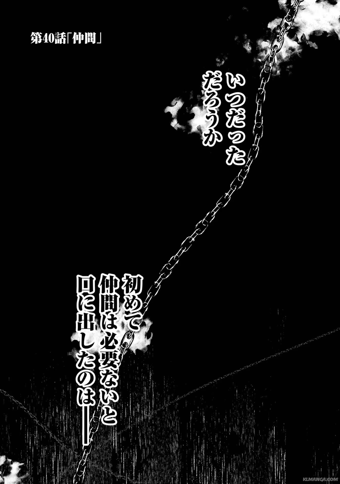 Saikyou Mahoushi no Inton Keikaku - The Alternative - Chapter 40 - Page 1