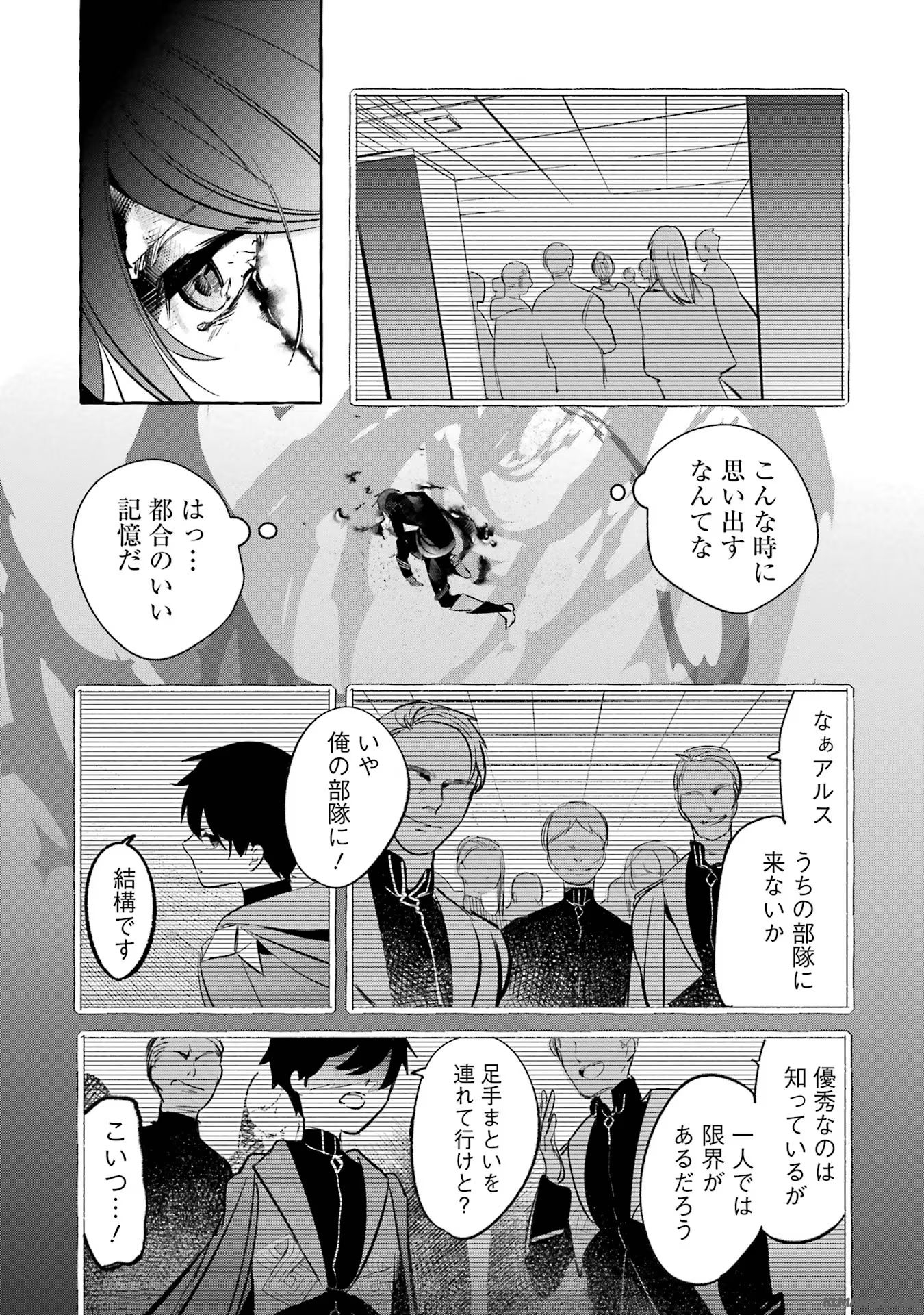 Saikyou Mahoushi no Inton Keikaku - The Alternative - Chapter 40 - Page 11