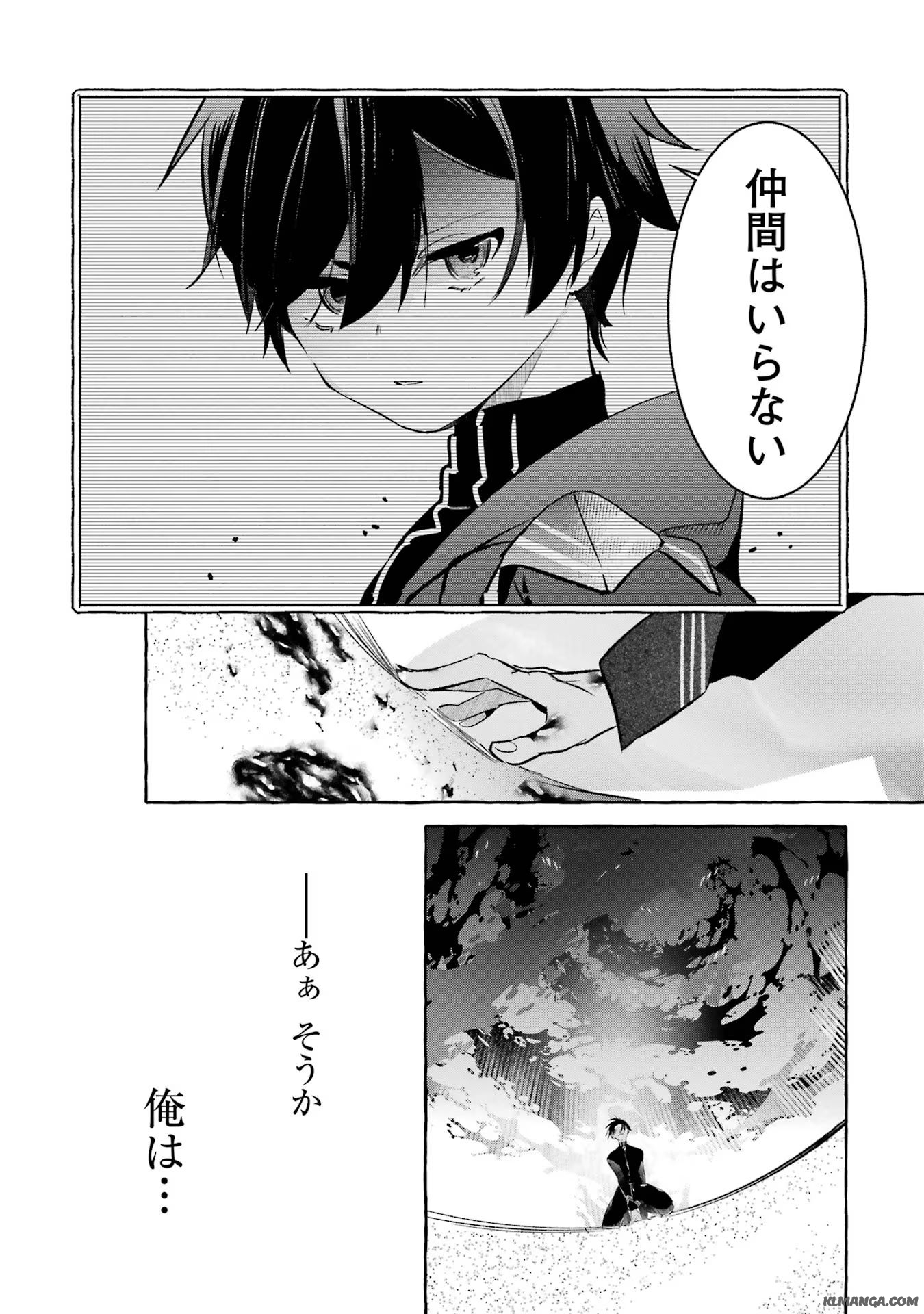 Saikyou Mahoushi no Inton Keikaku - The Alternative - Chapter 40 - Page 12