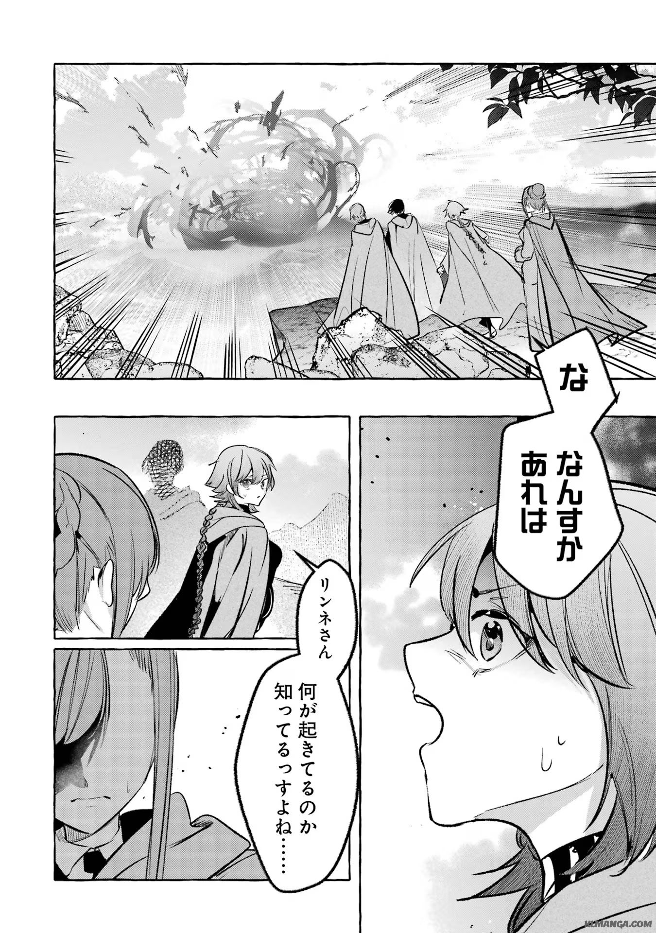 Saikyou Mahoushi no Inton Keikaku - The Alternative - Chapter 40 - Page 16