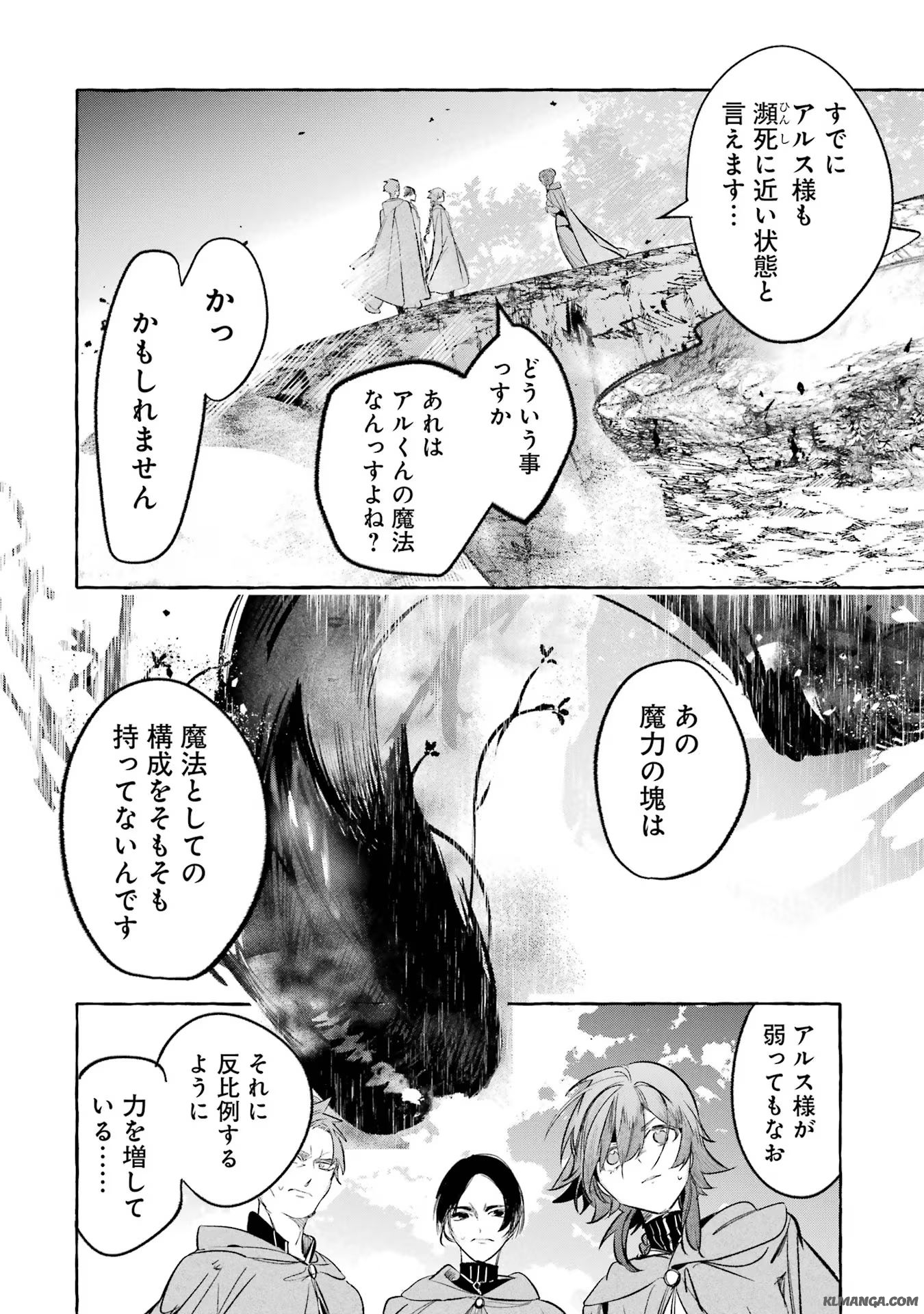 Saikyou Mahoushi no Inton Keikaku - The Alternative - Chapter 40 - Page 18