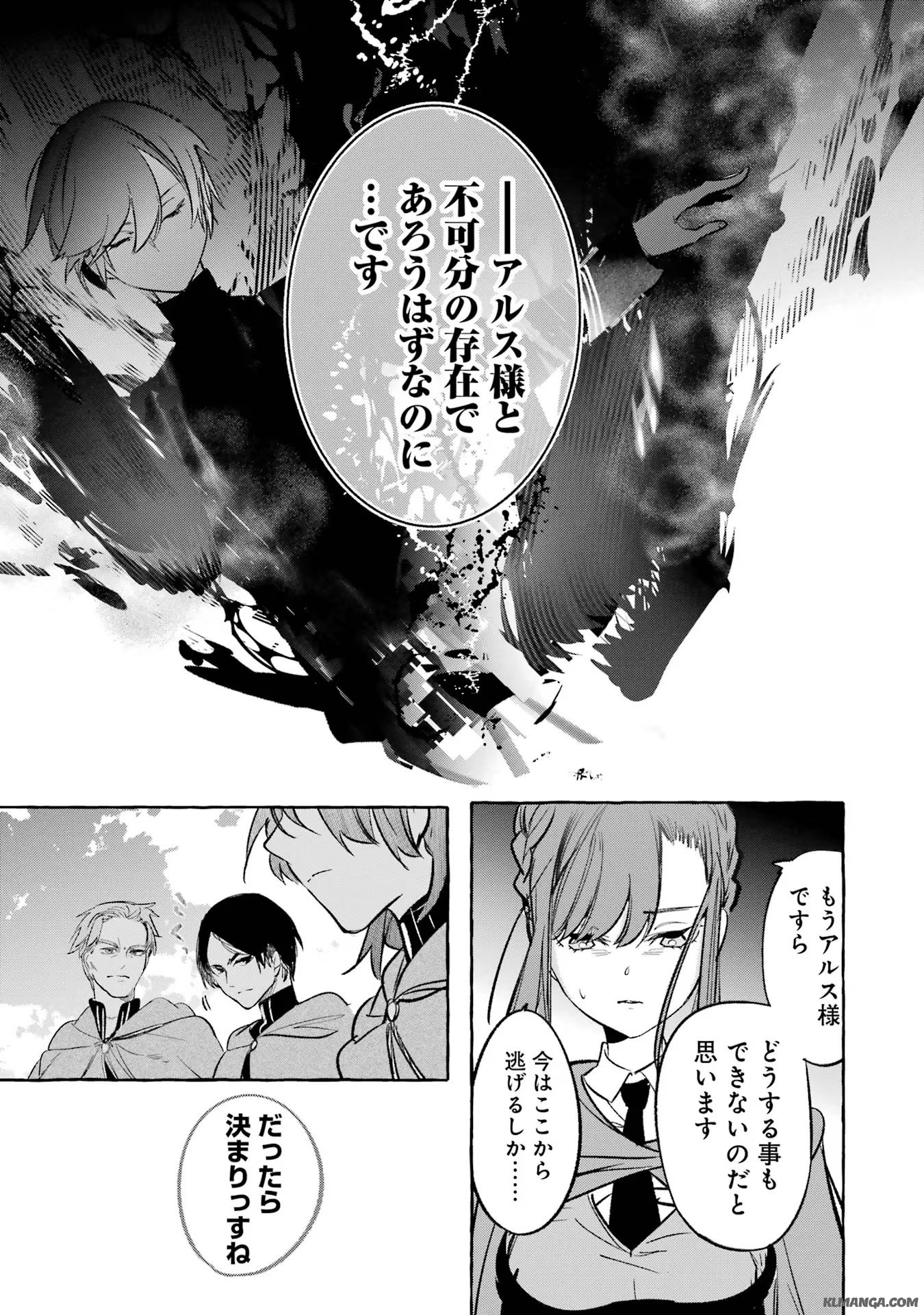 Saikyou Mahoushi no Inton Keikaku - The Alternative - Chapter 40 - Page 19