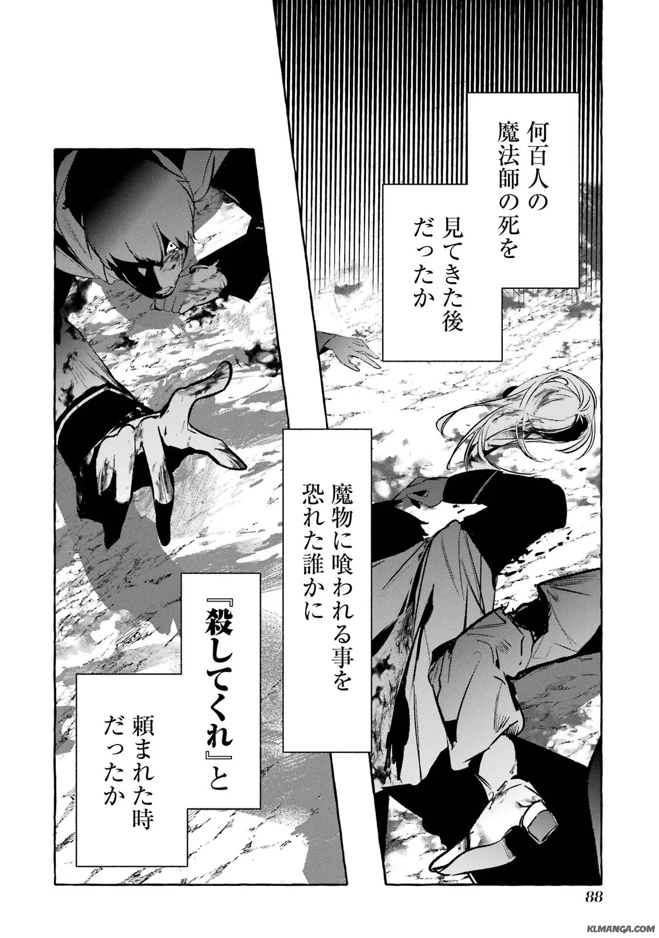 Saikyou Mahoushi no Inton Keikaku - The Alternative - Chapter 40 - Page 2